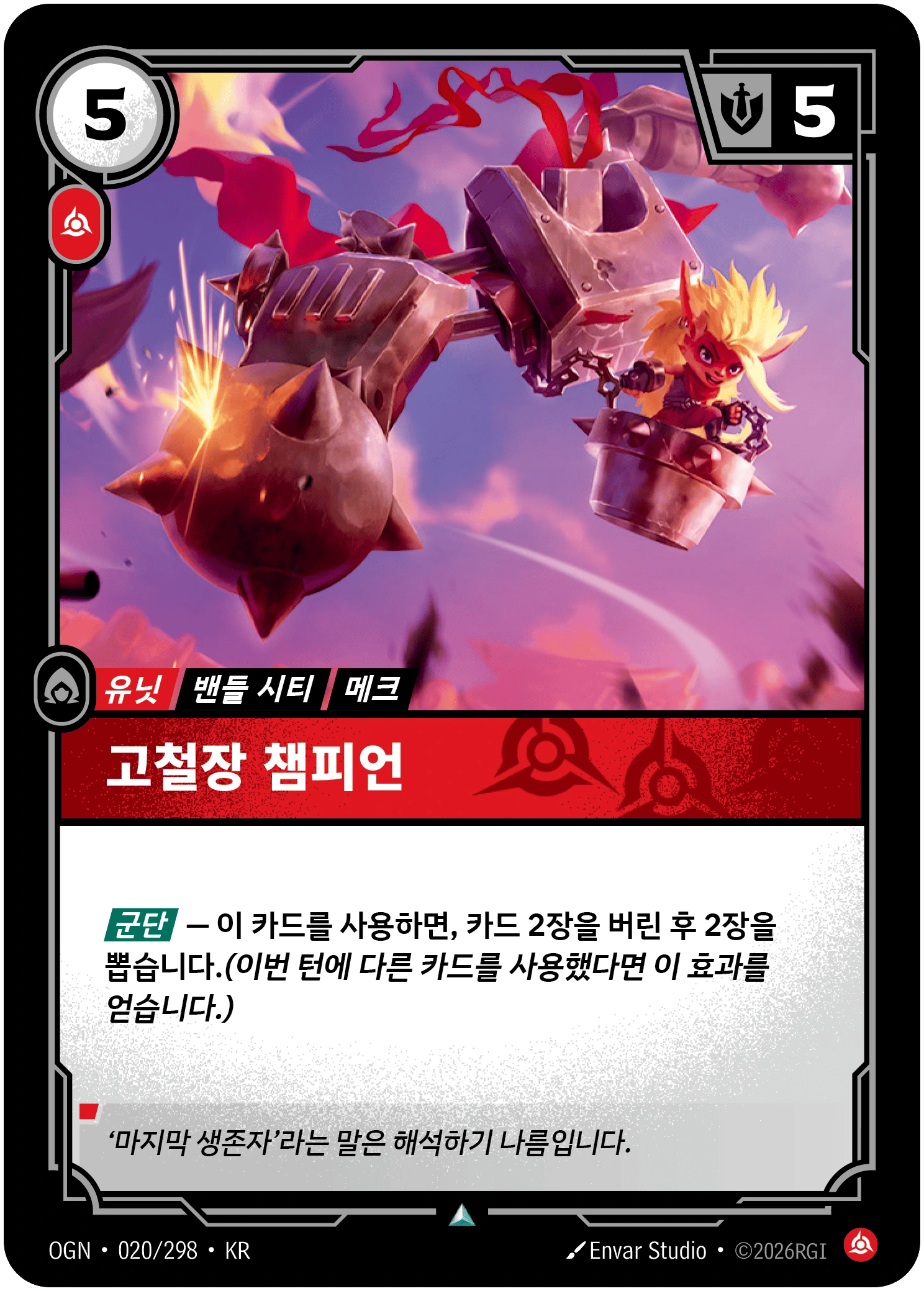 고철장 챔피언
