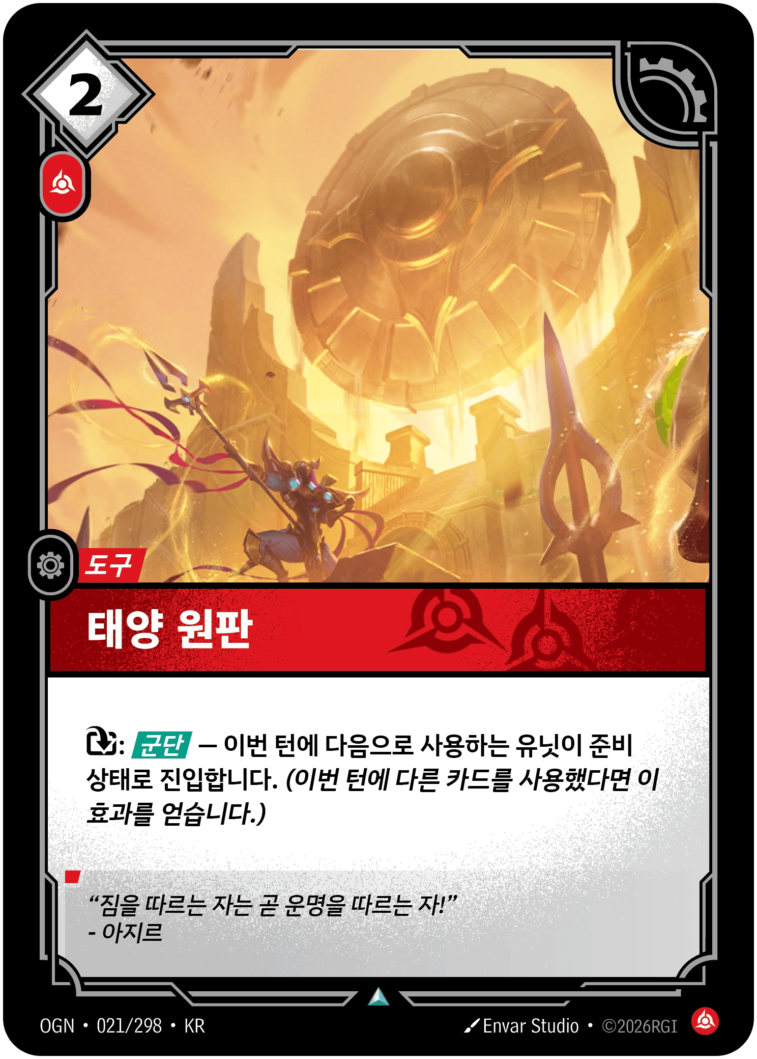 태양 원판