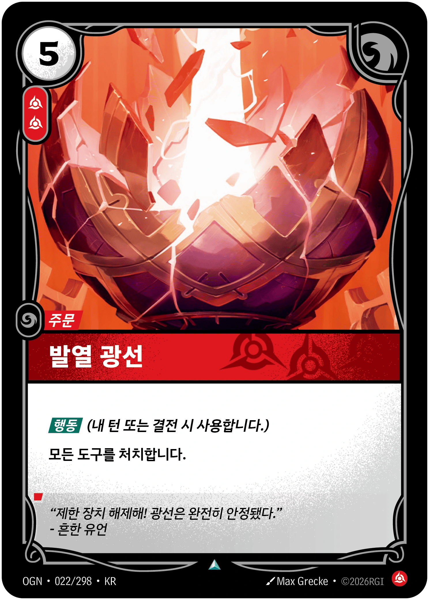 발열 광선