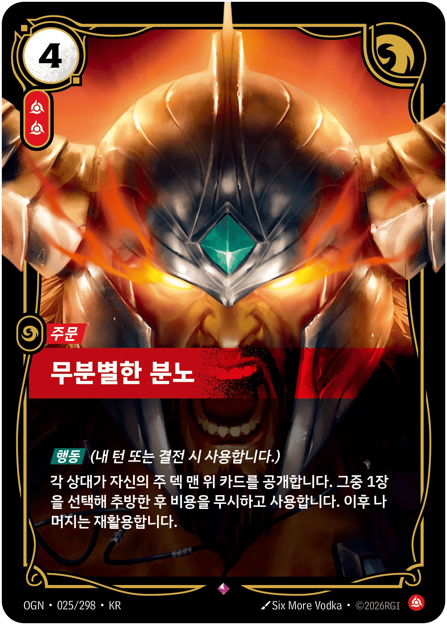무분별한 분노