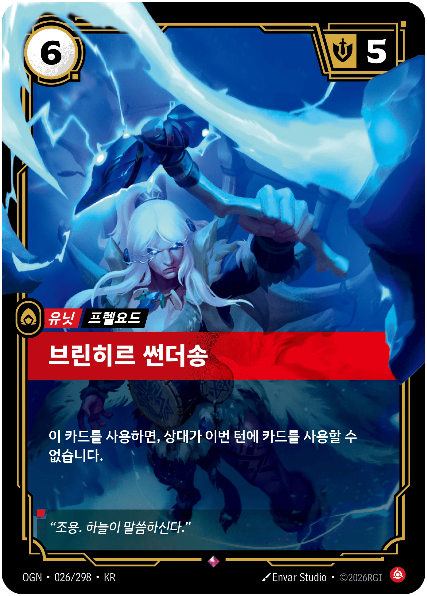 브린히르 썬더송