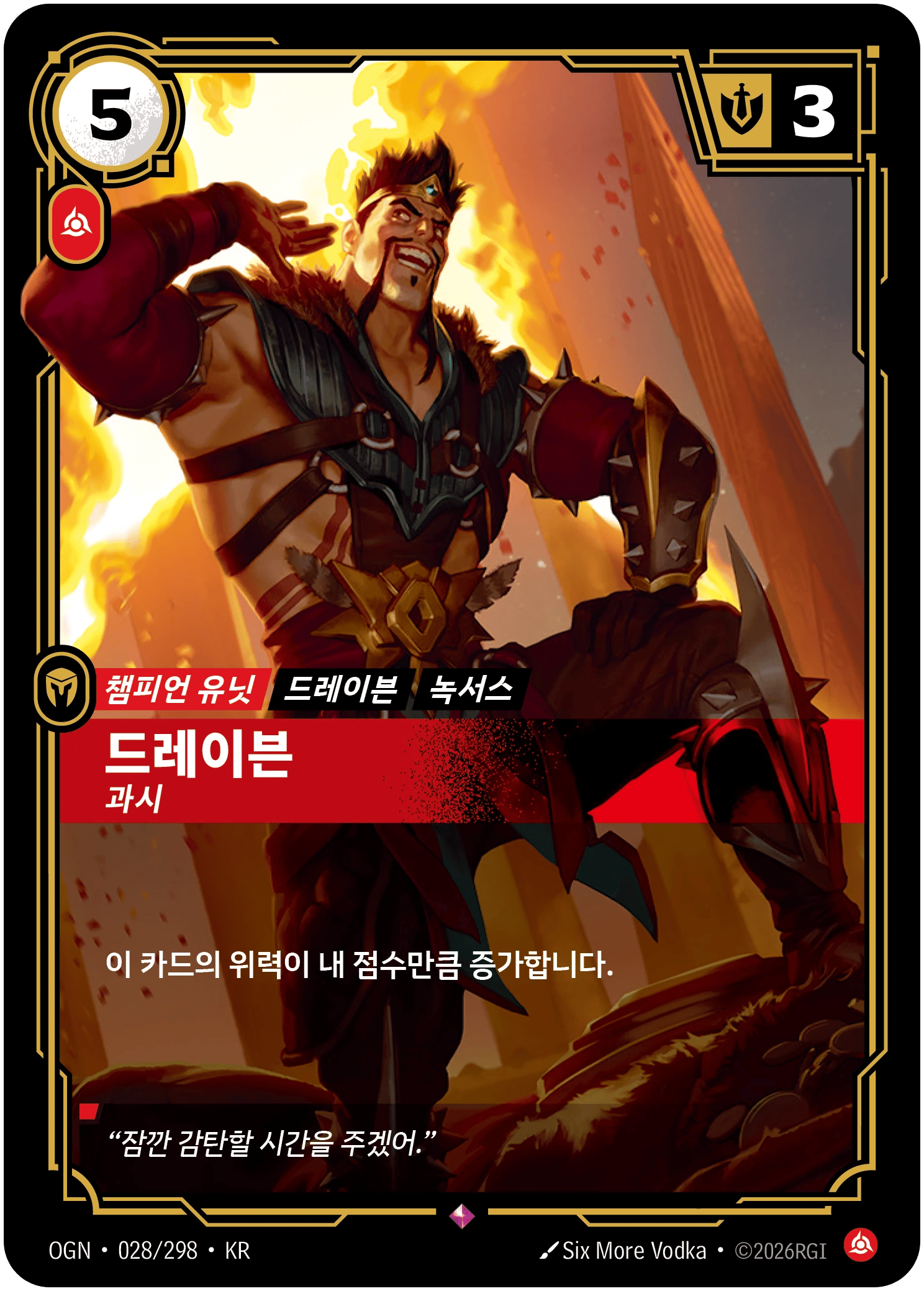드레이븐, 과시