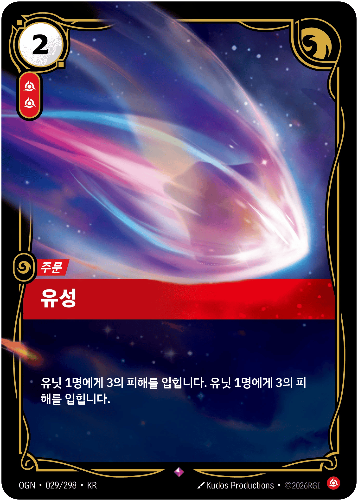 유성