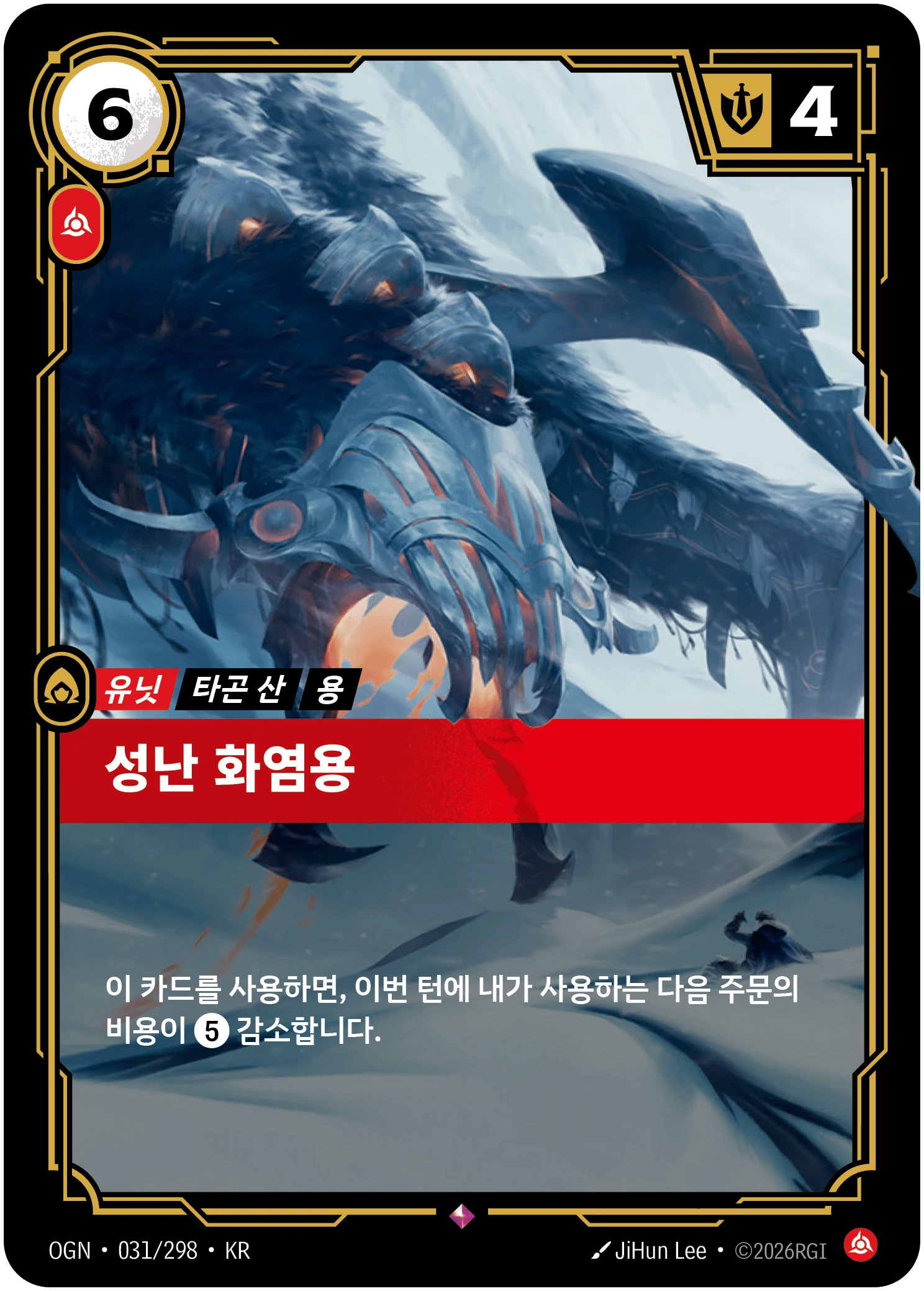 성난 화염용