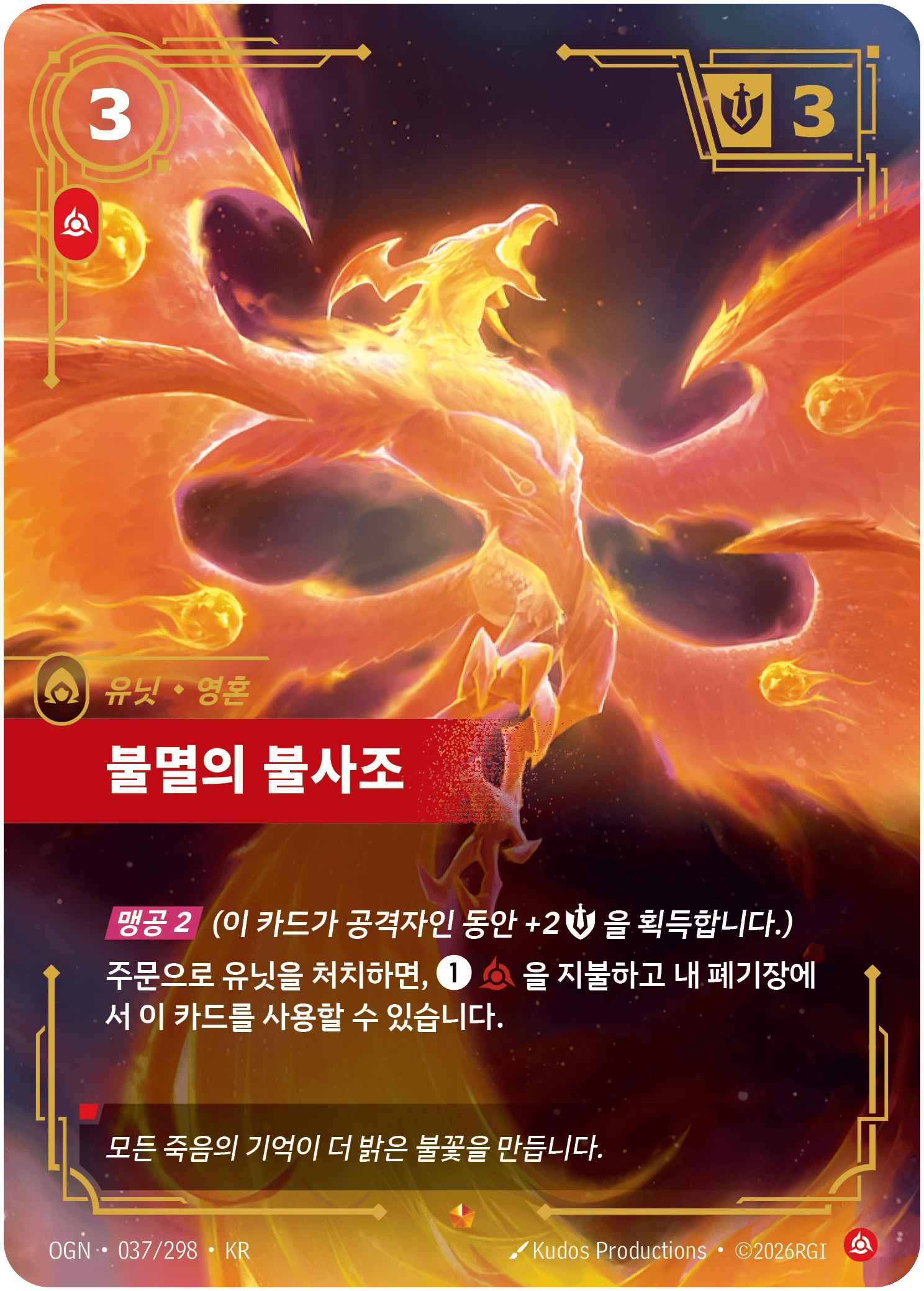 불멸의 불사조
