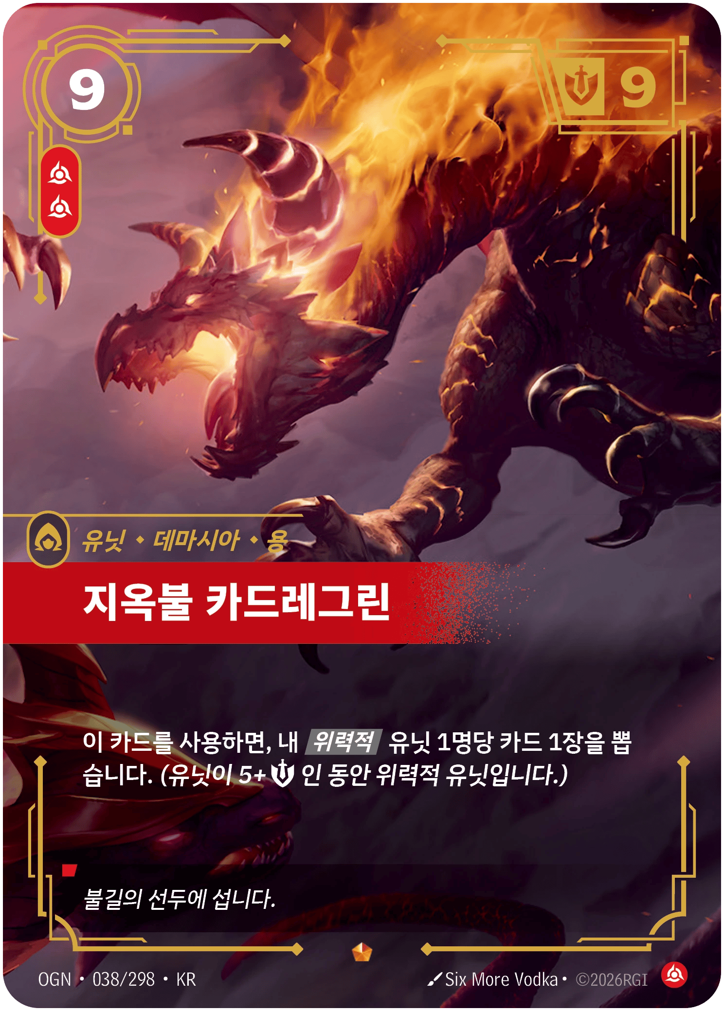 지옥불 카드레그린