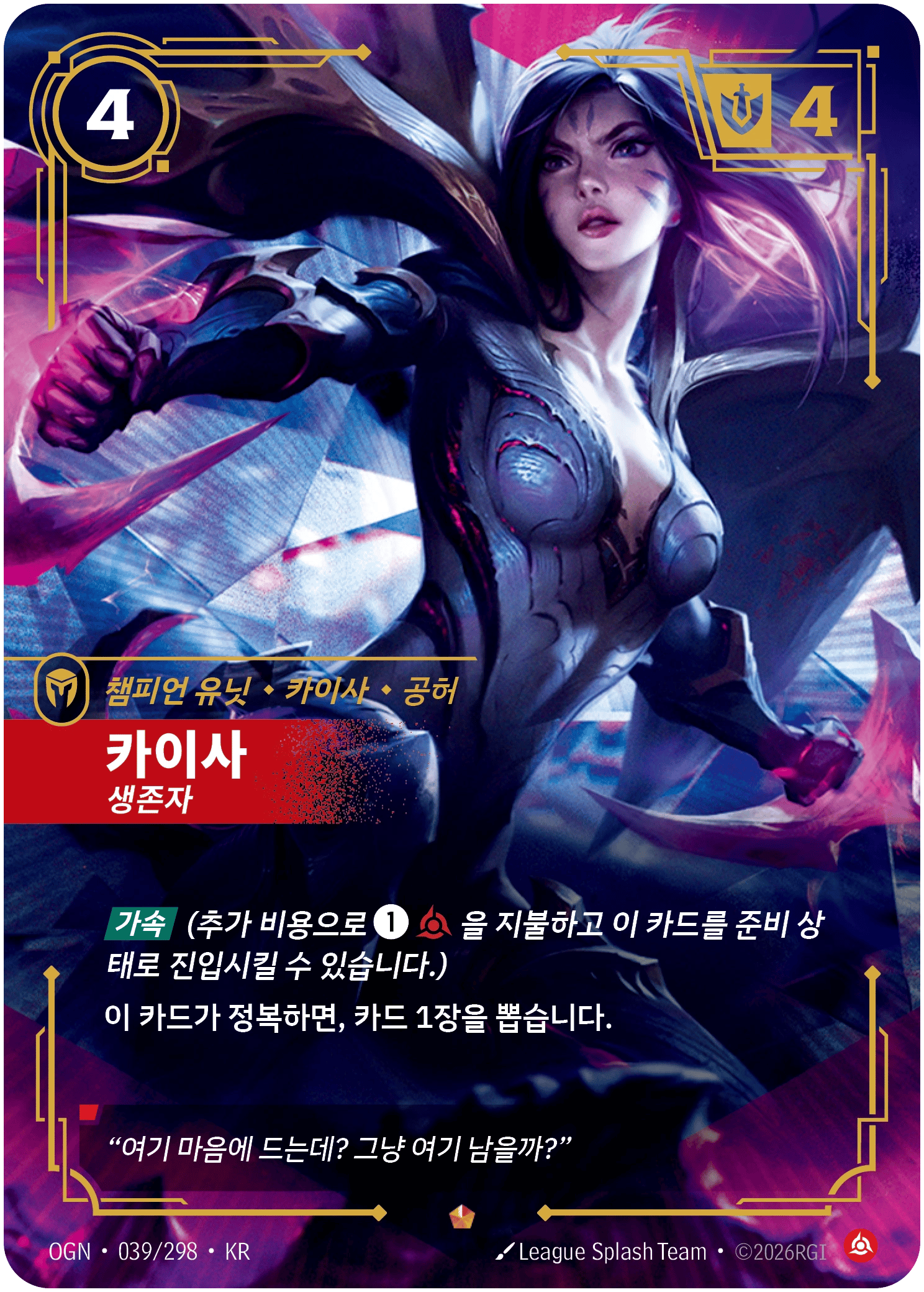카이사, 생존자