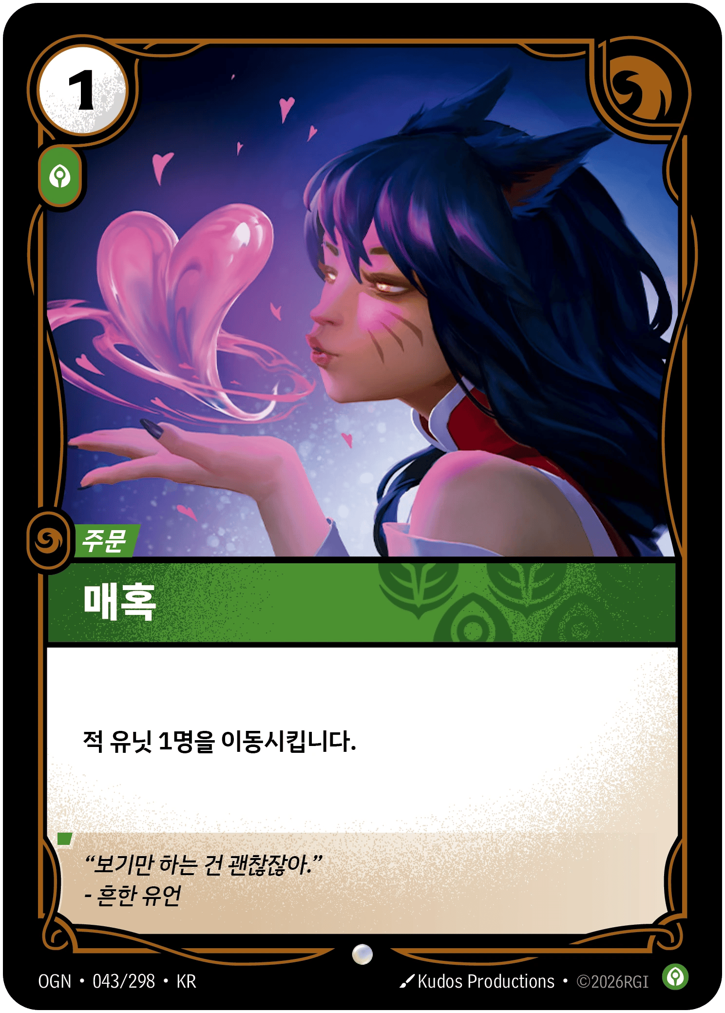 매혹