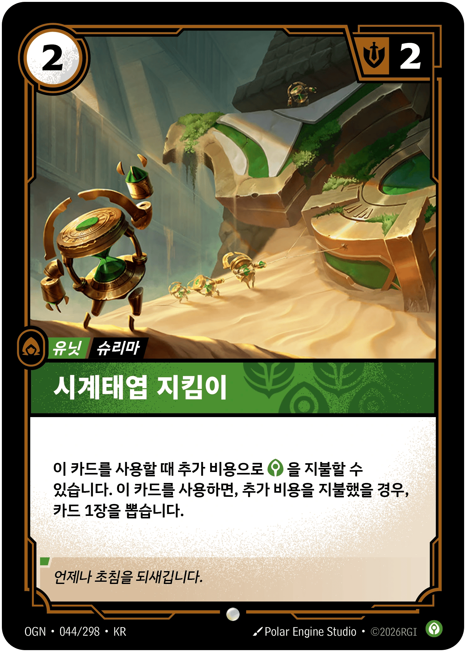 시계태엽 지킴이