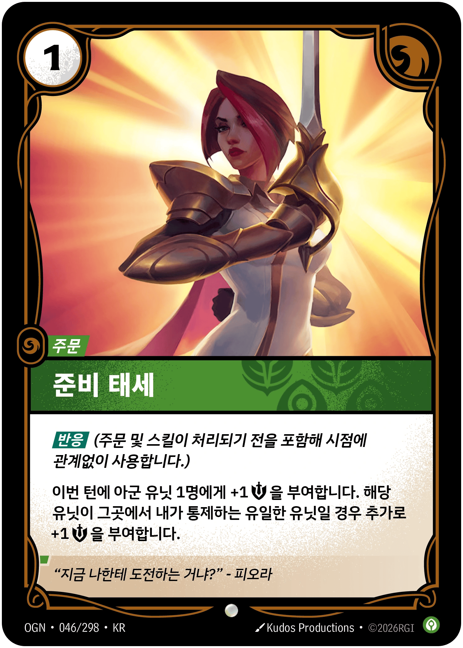 준비 태세