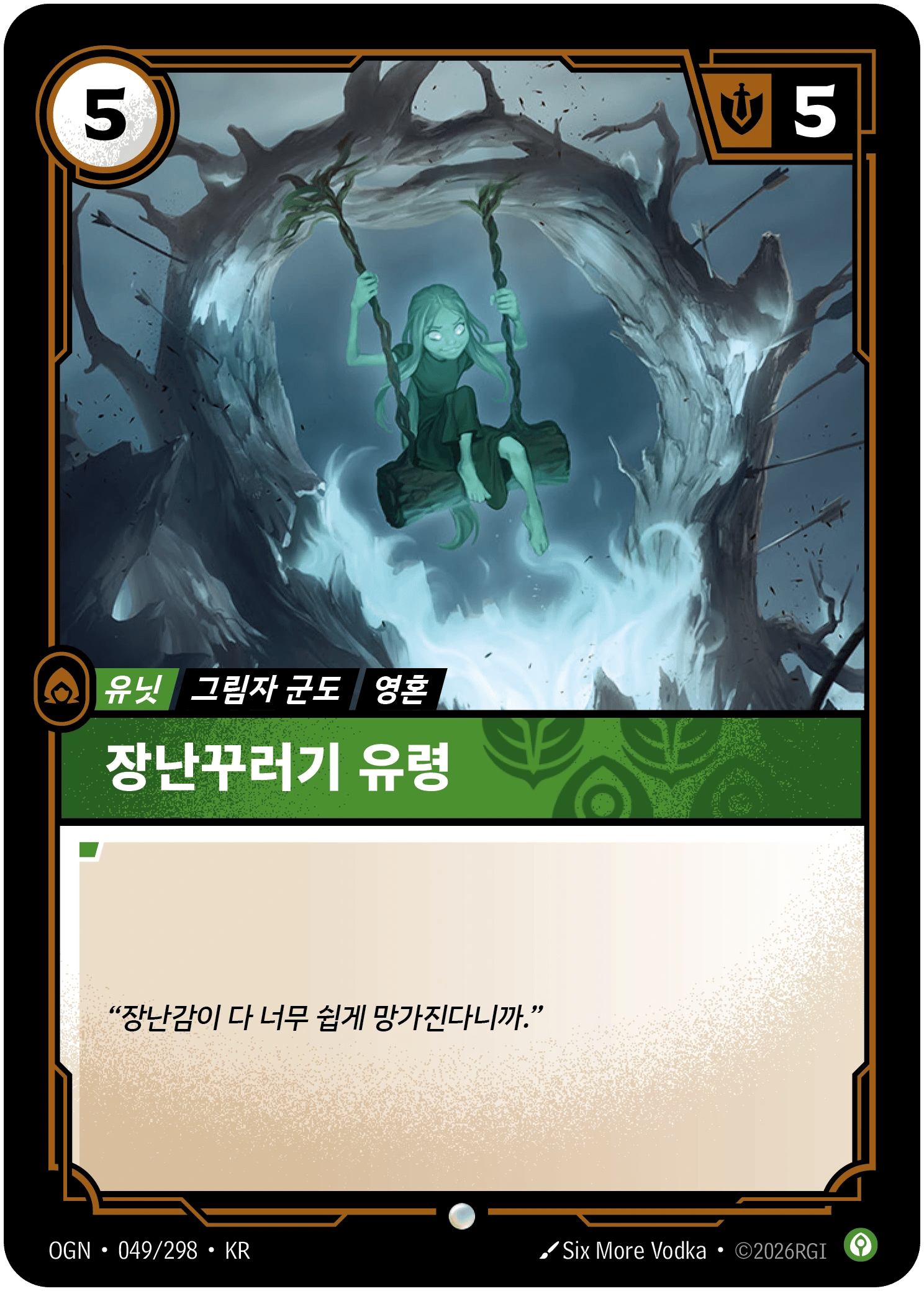 장난꾸러기 유령