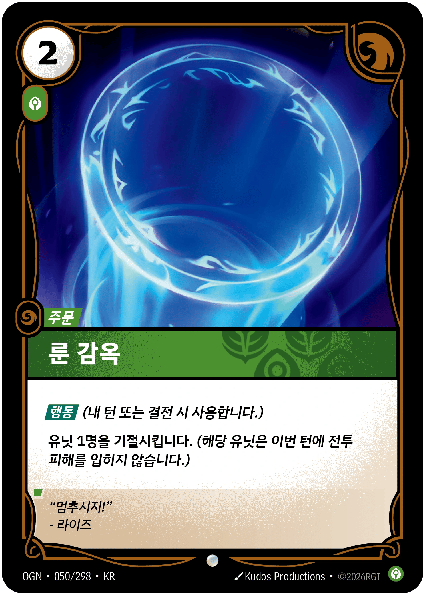 룬 감옥