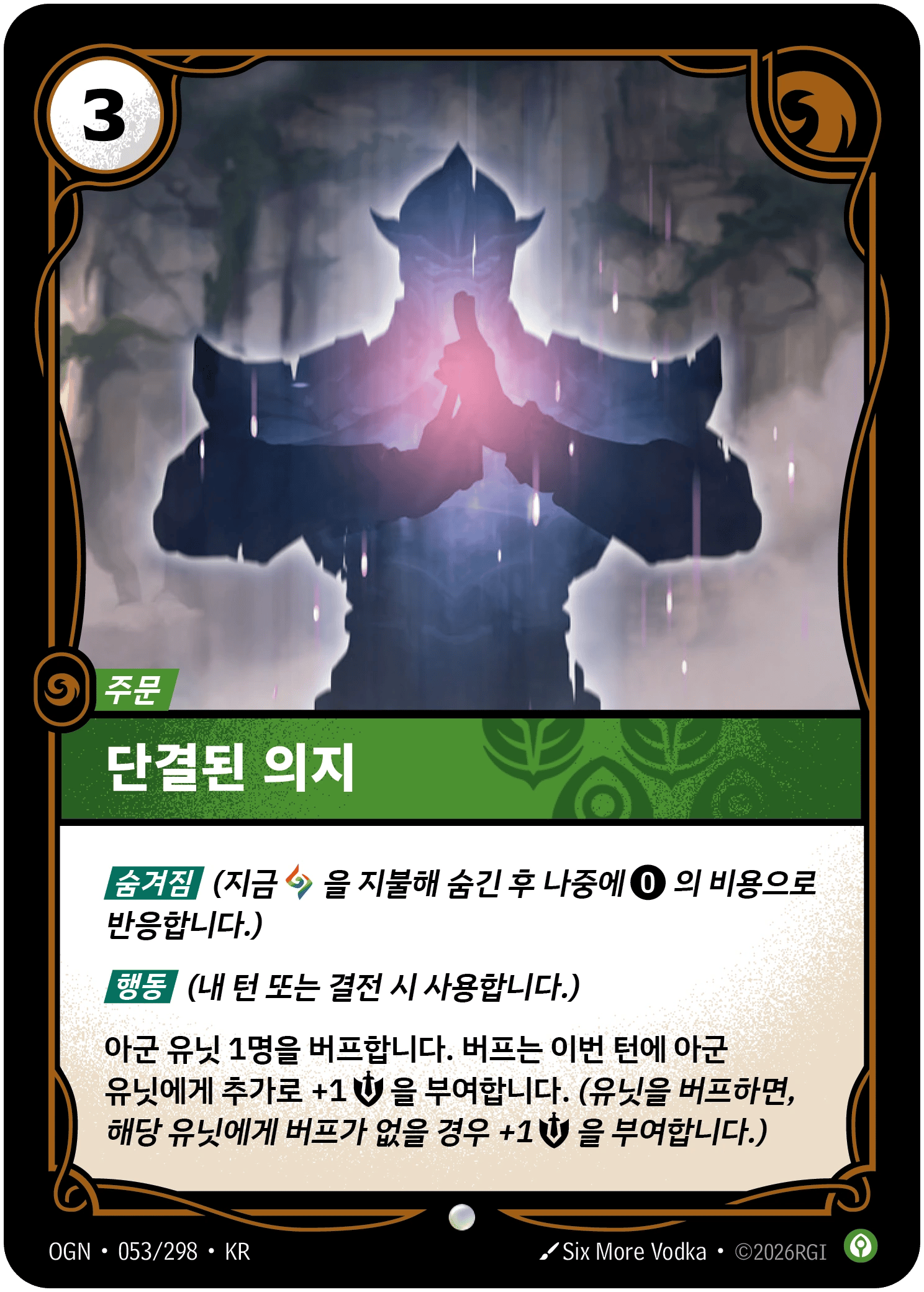 단결된 의지