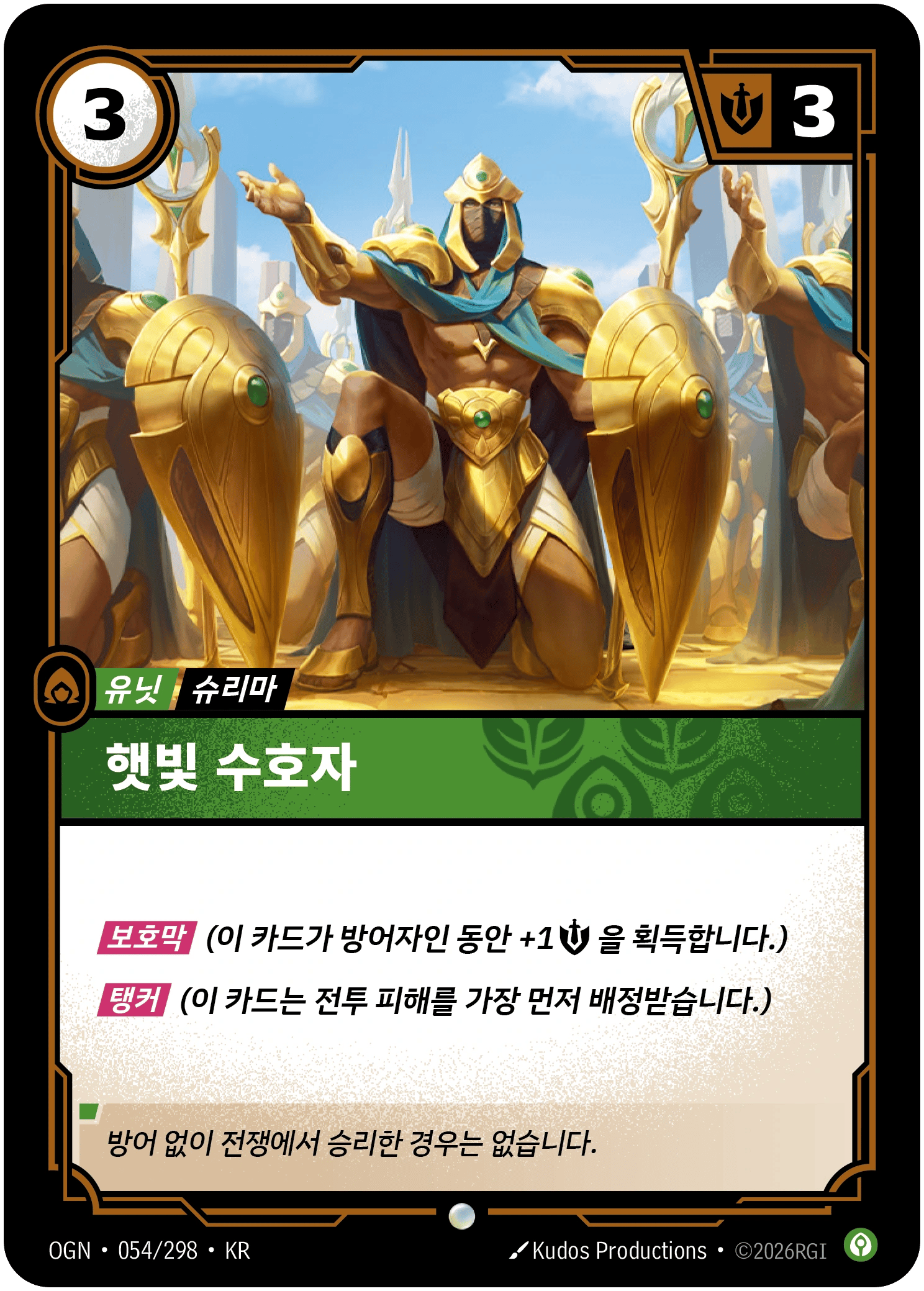 햇빛 수호자
