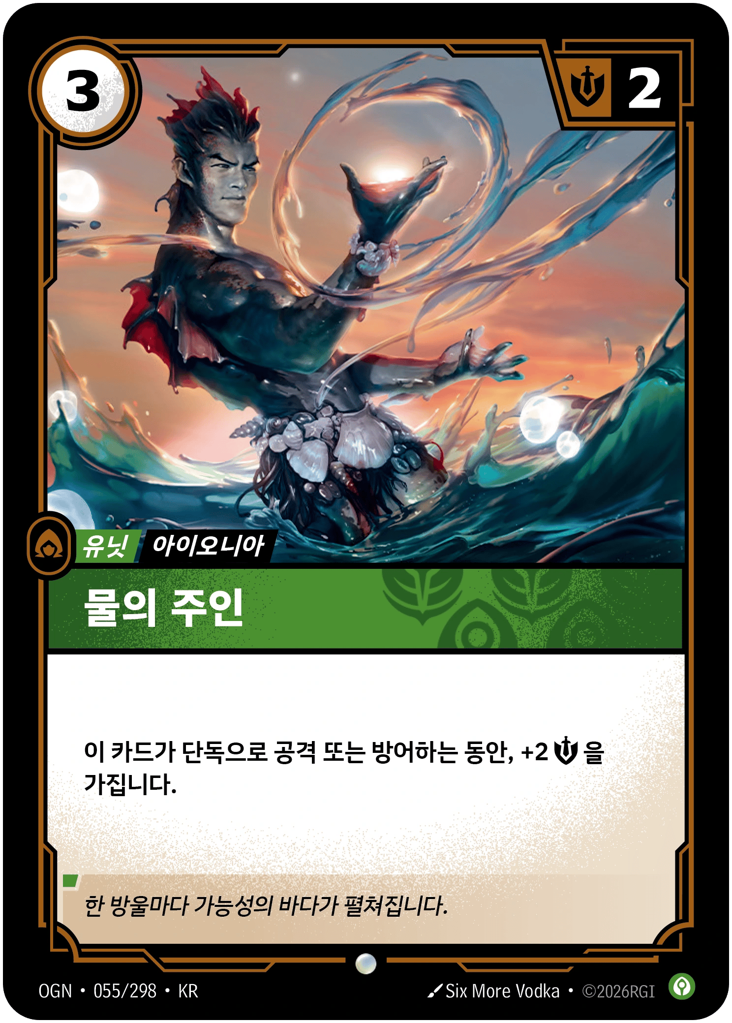 물의 주인