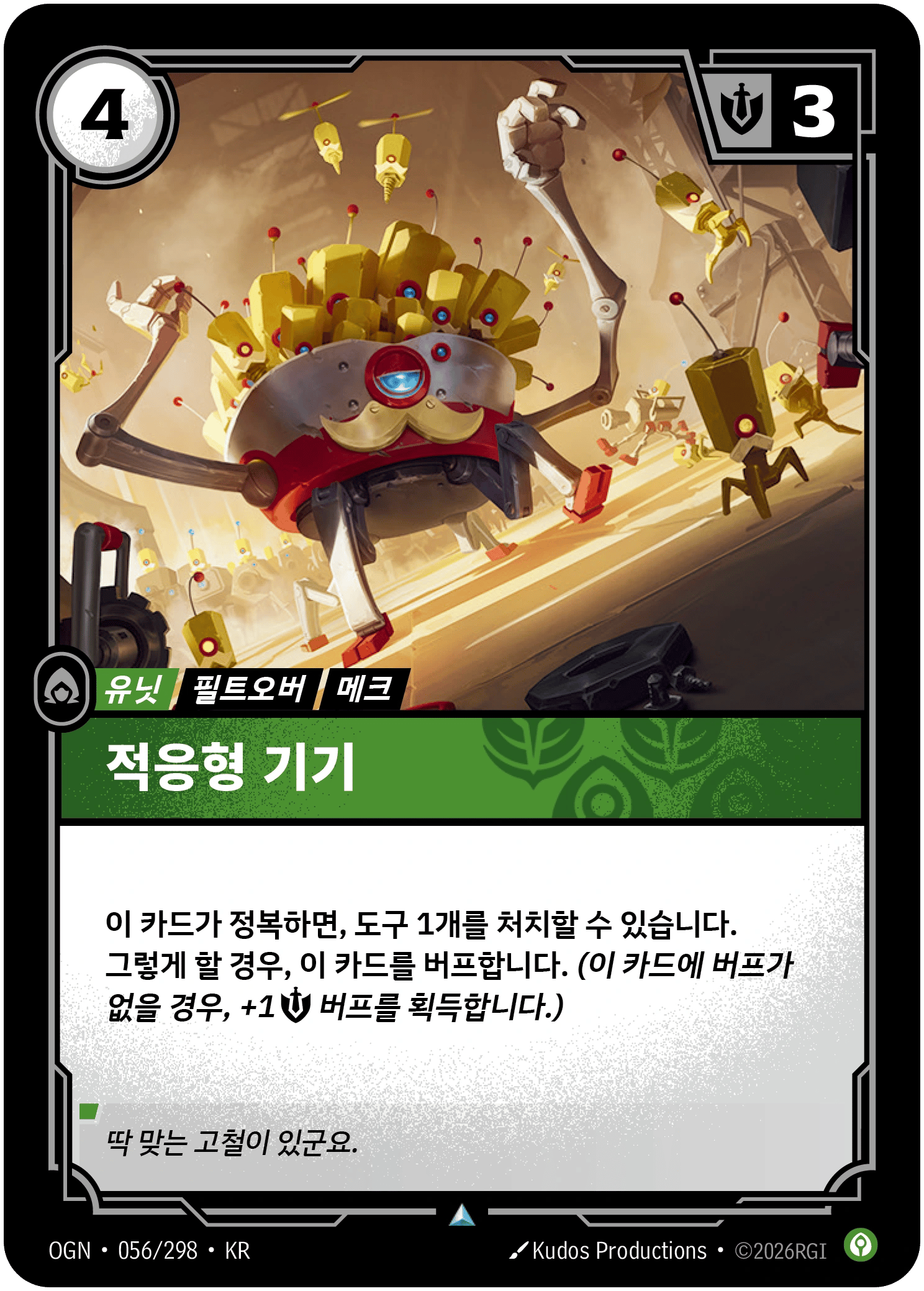 적응형 기기