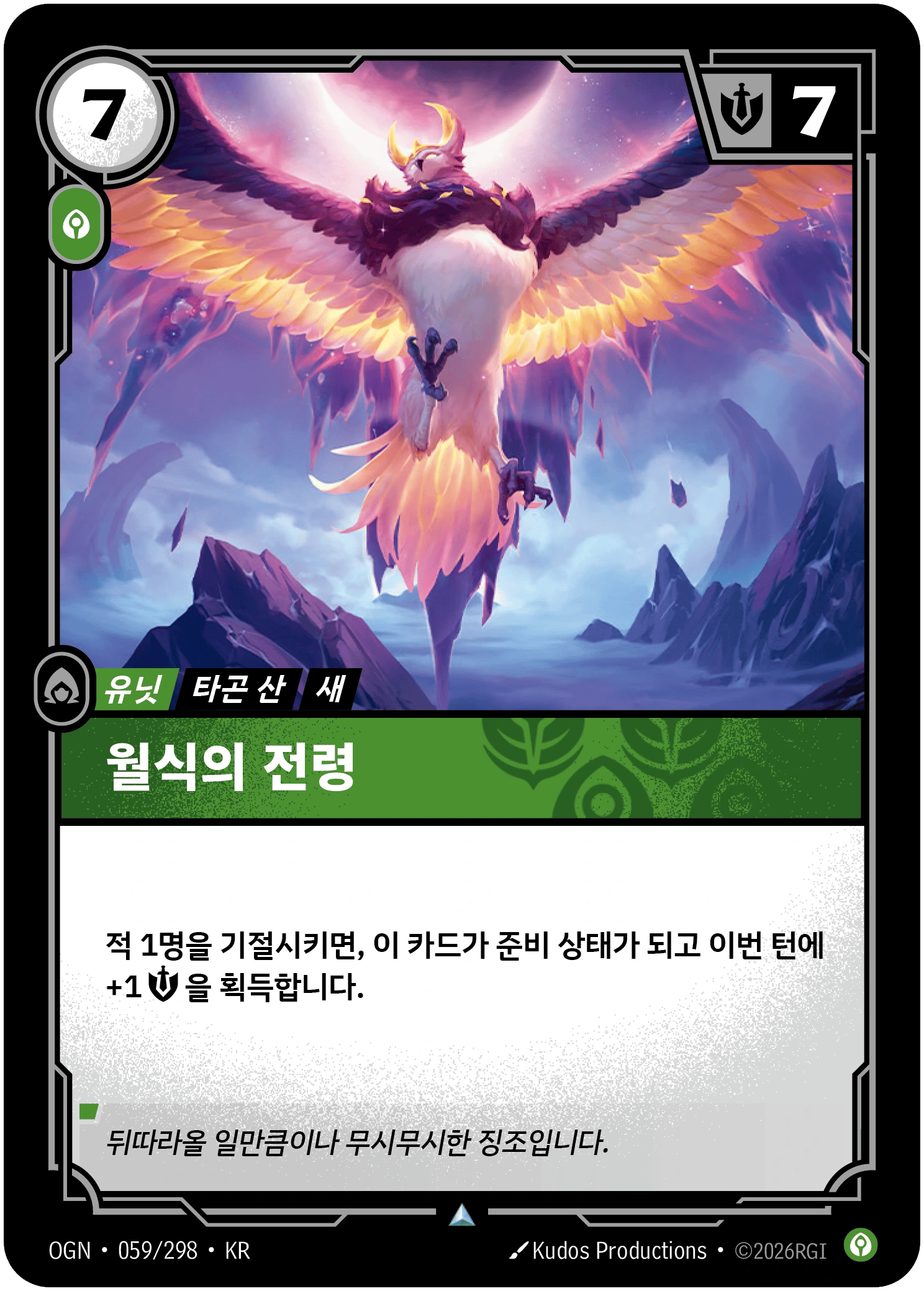 월식의 전령