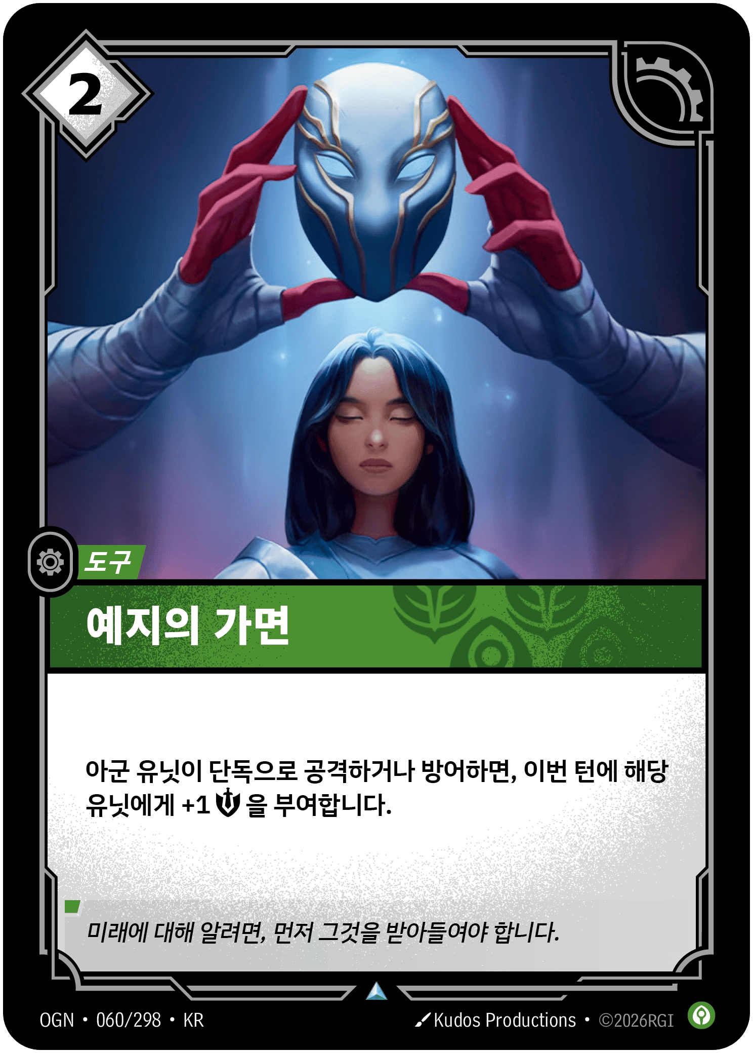 예지의 가면