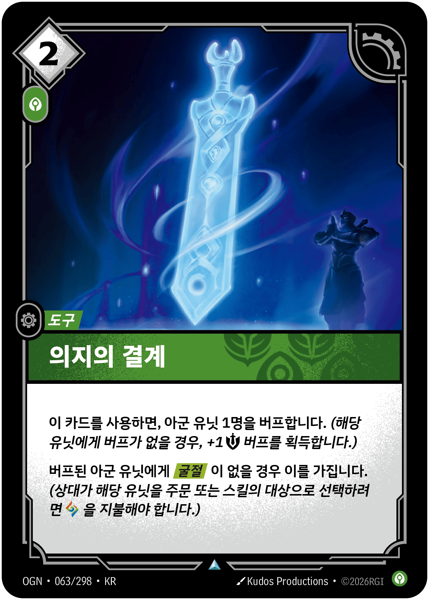 의지의 결계