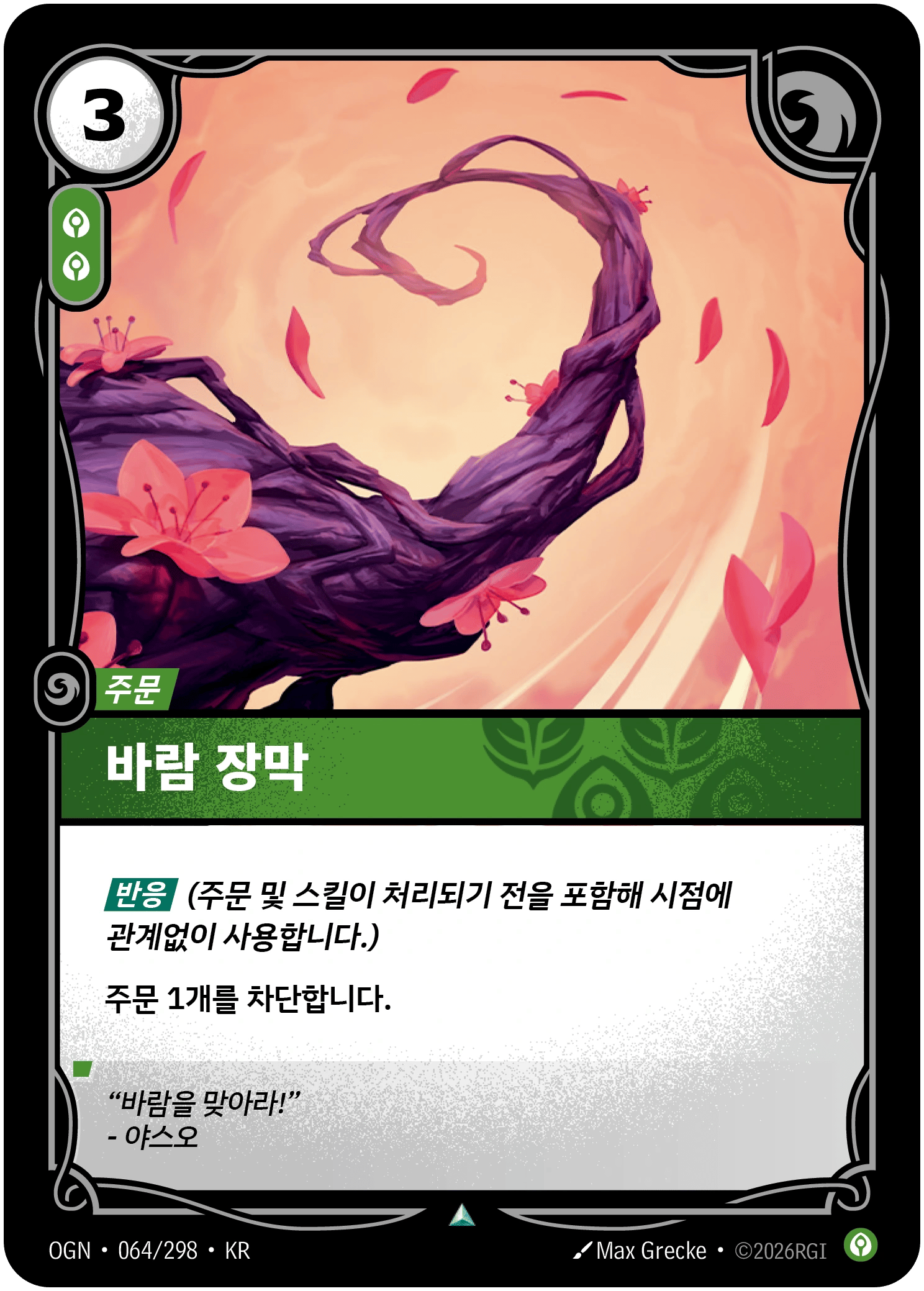 바람 장막