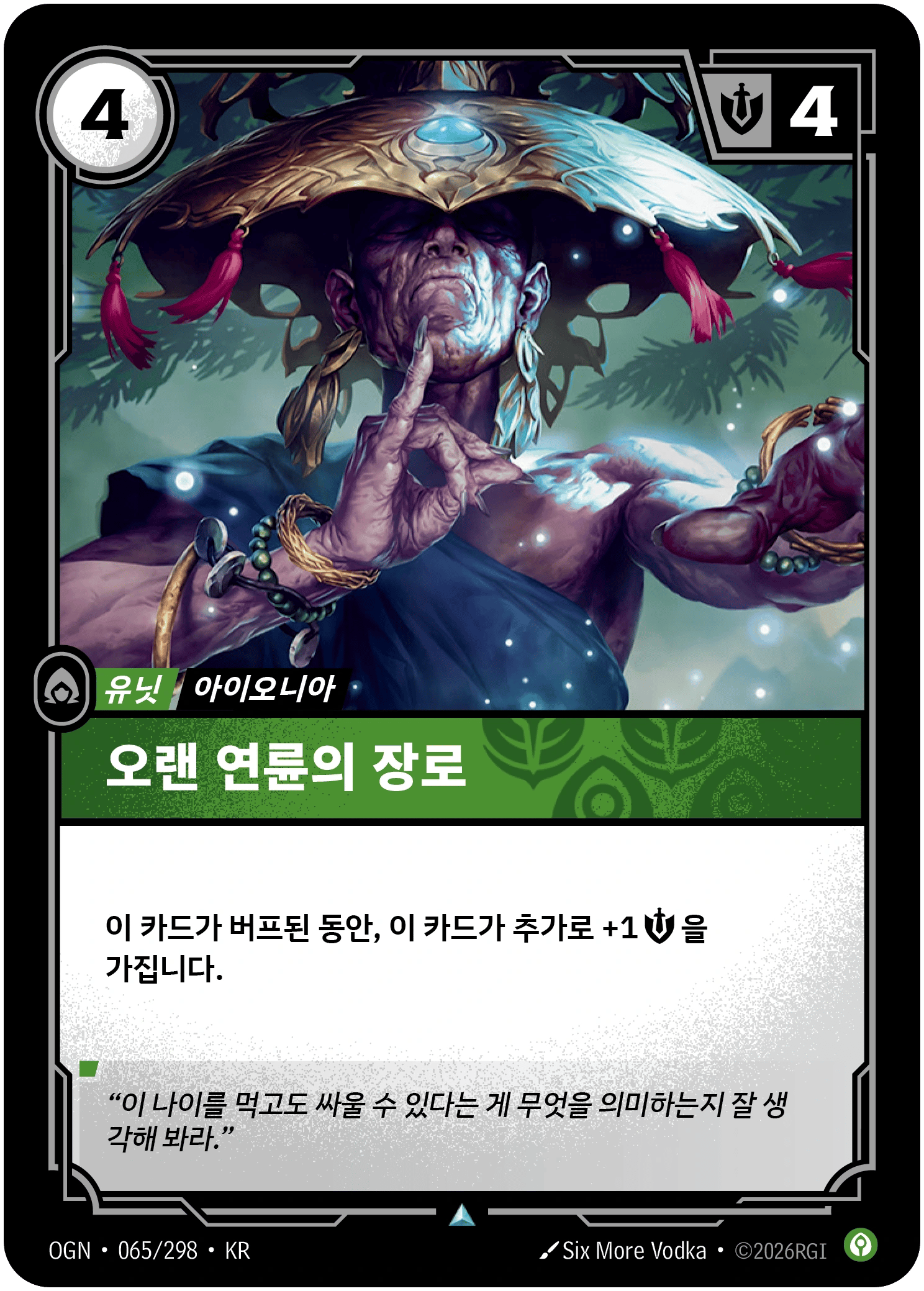 오랜 연륜의 장로