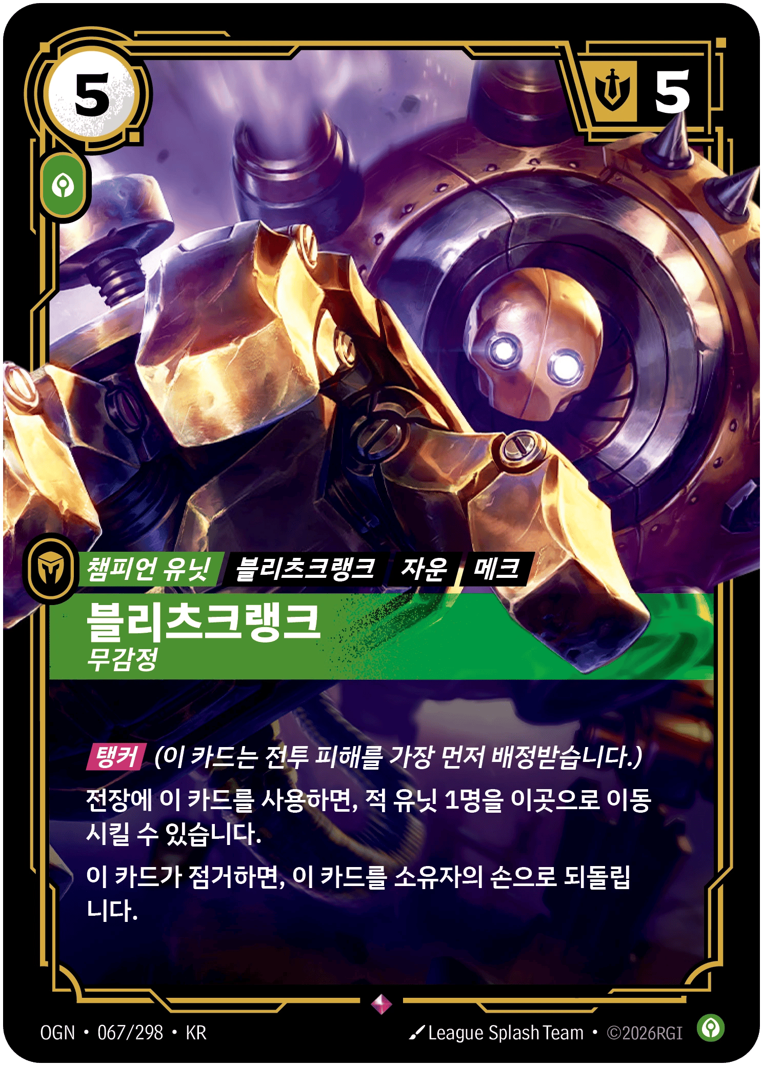 블리츠크랭크, 무감정