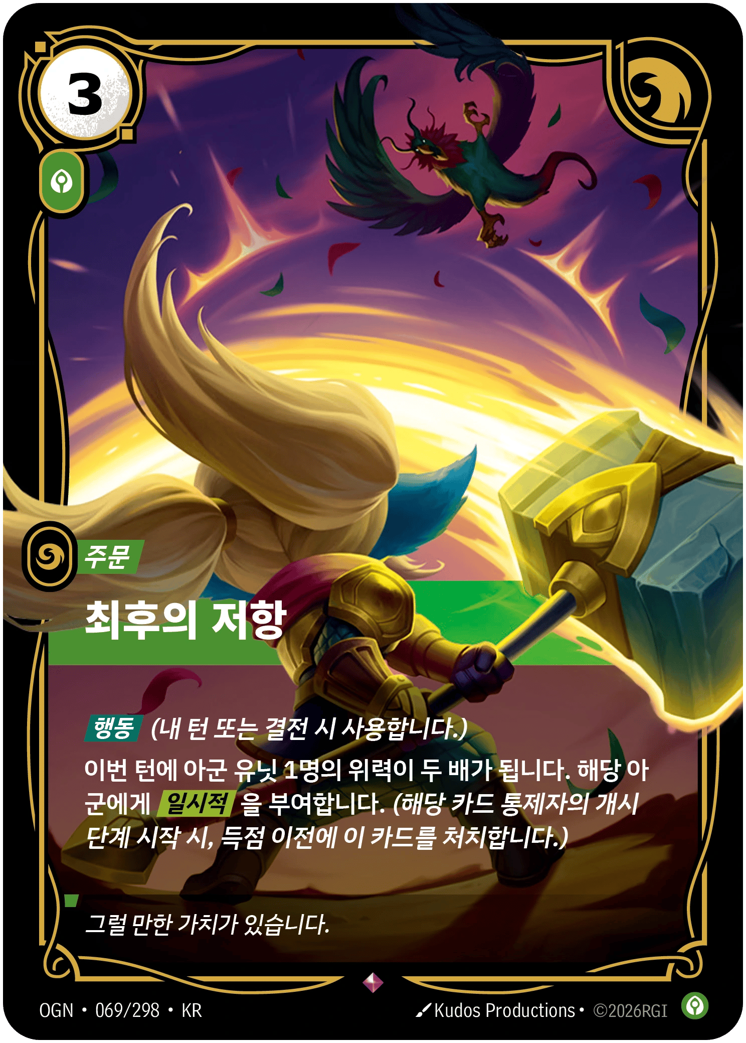 최후의 저항
