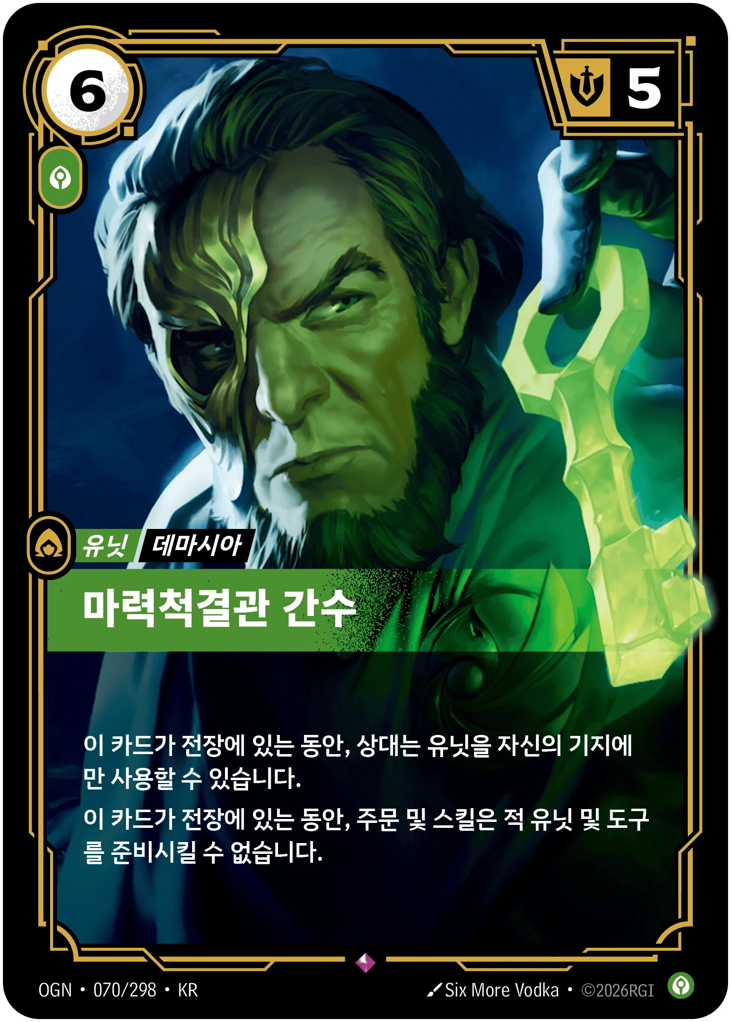 마력척결관 간수