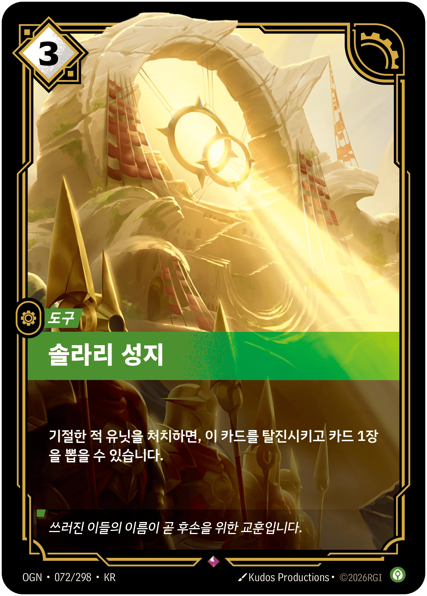 솔라리 성지