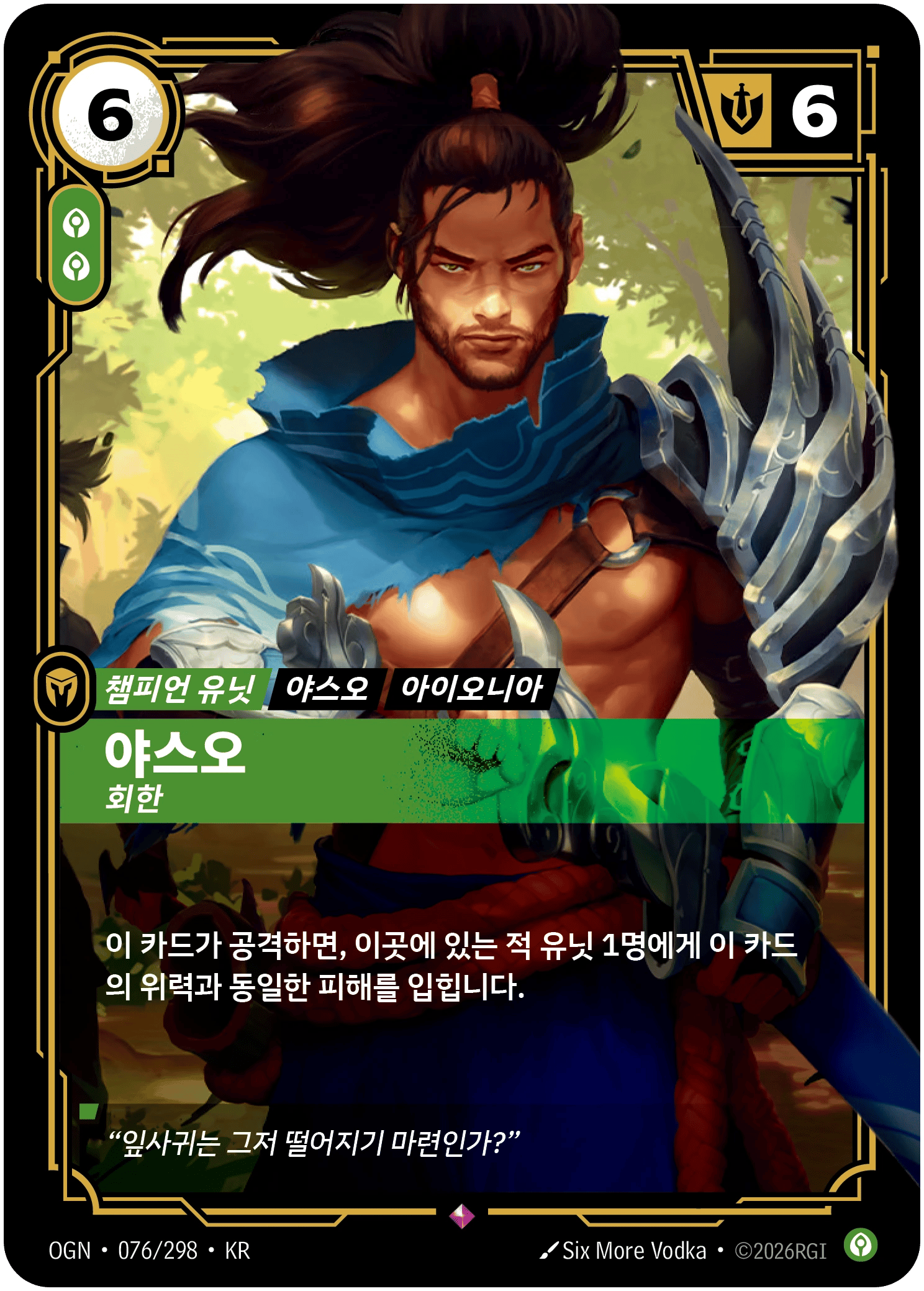야스오, 회한