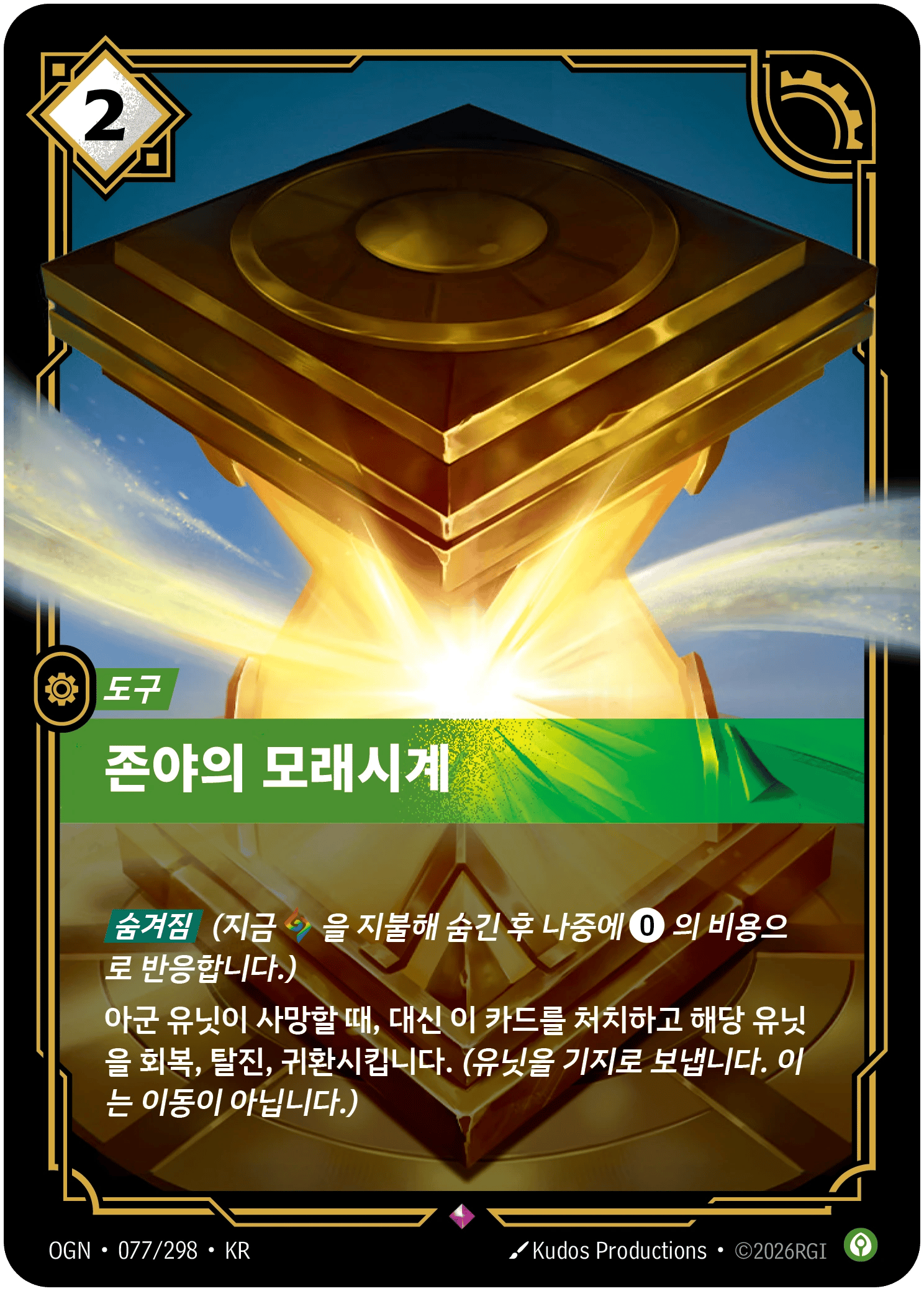 존야의 모래시계