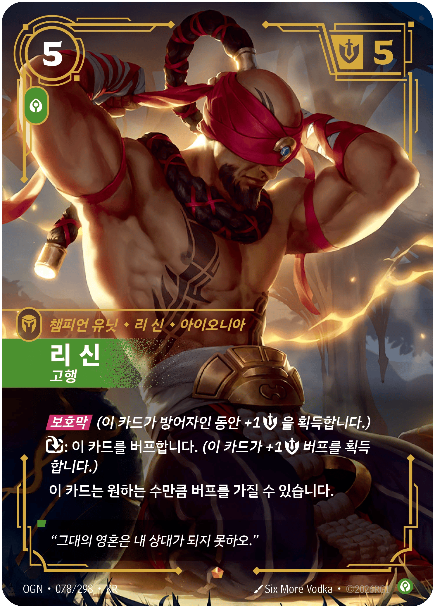 리 신, 고행