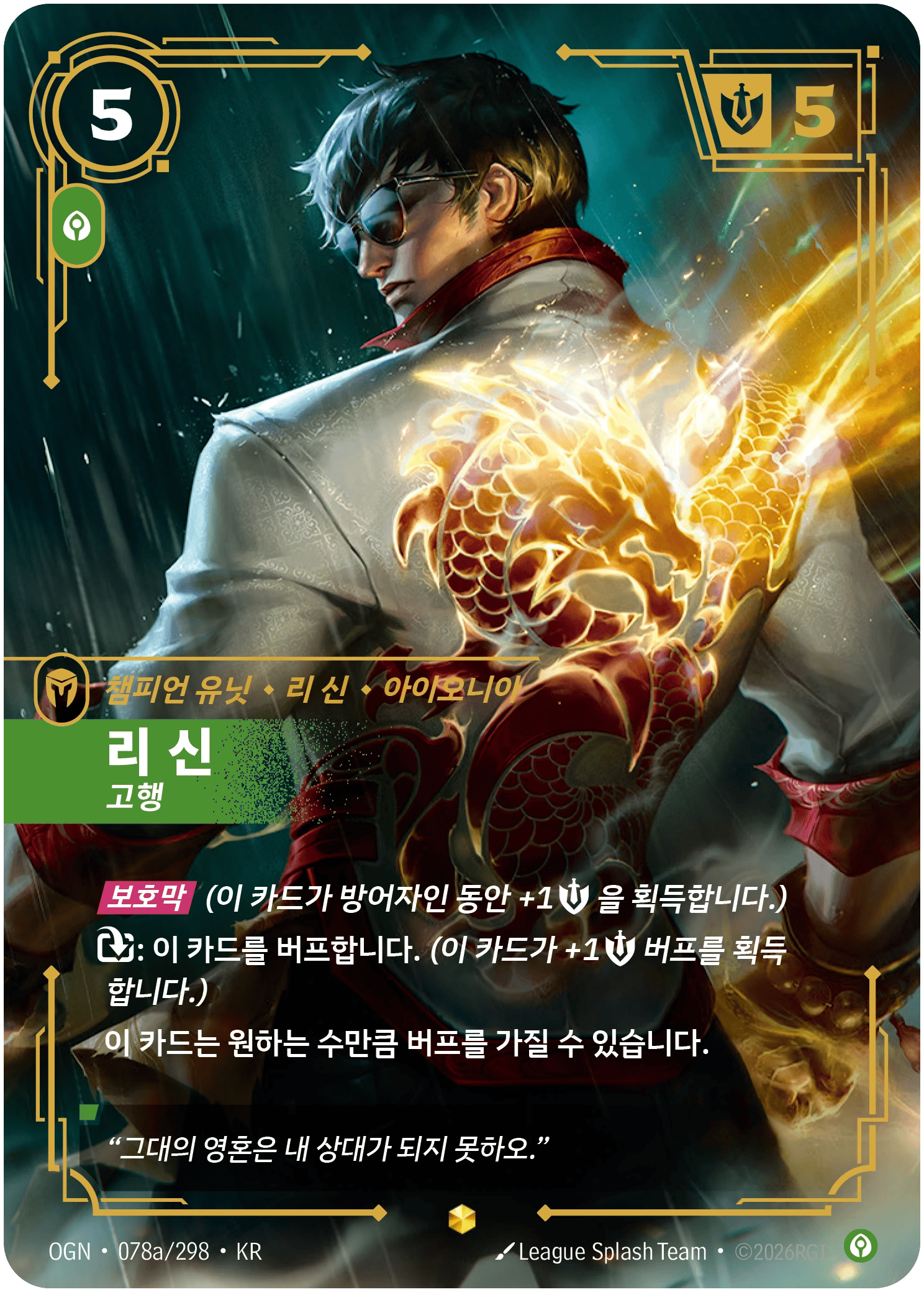 리 신, 고행