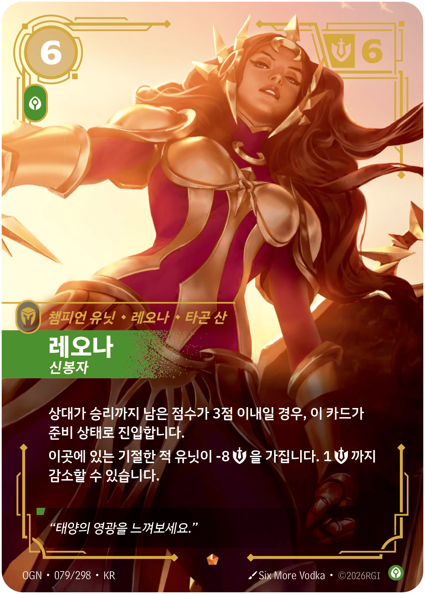 레오나, 신봉자