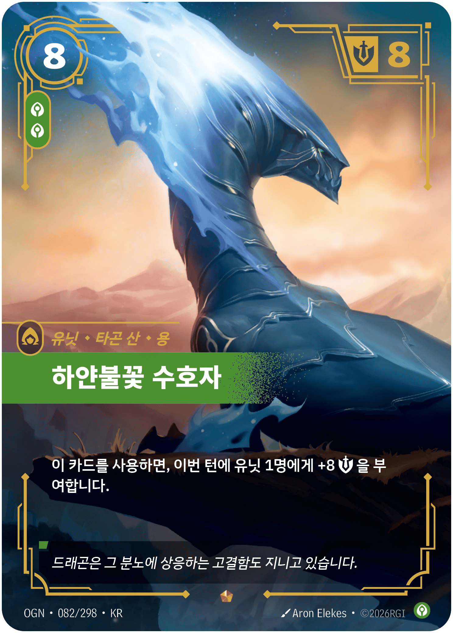 하얀불꽃 수호자