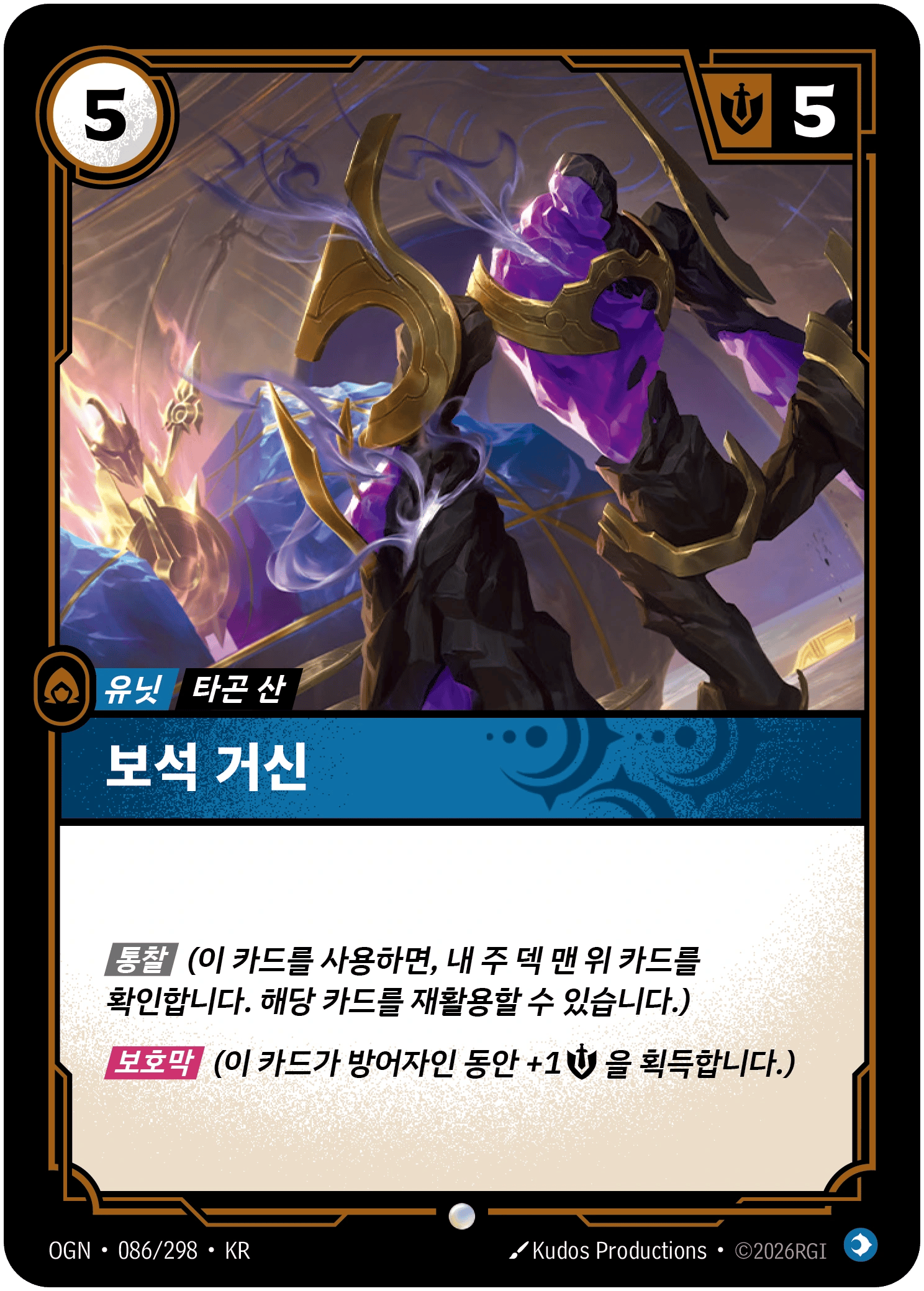 보석 거신