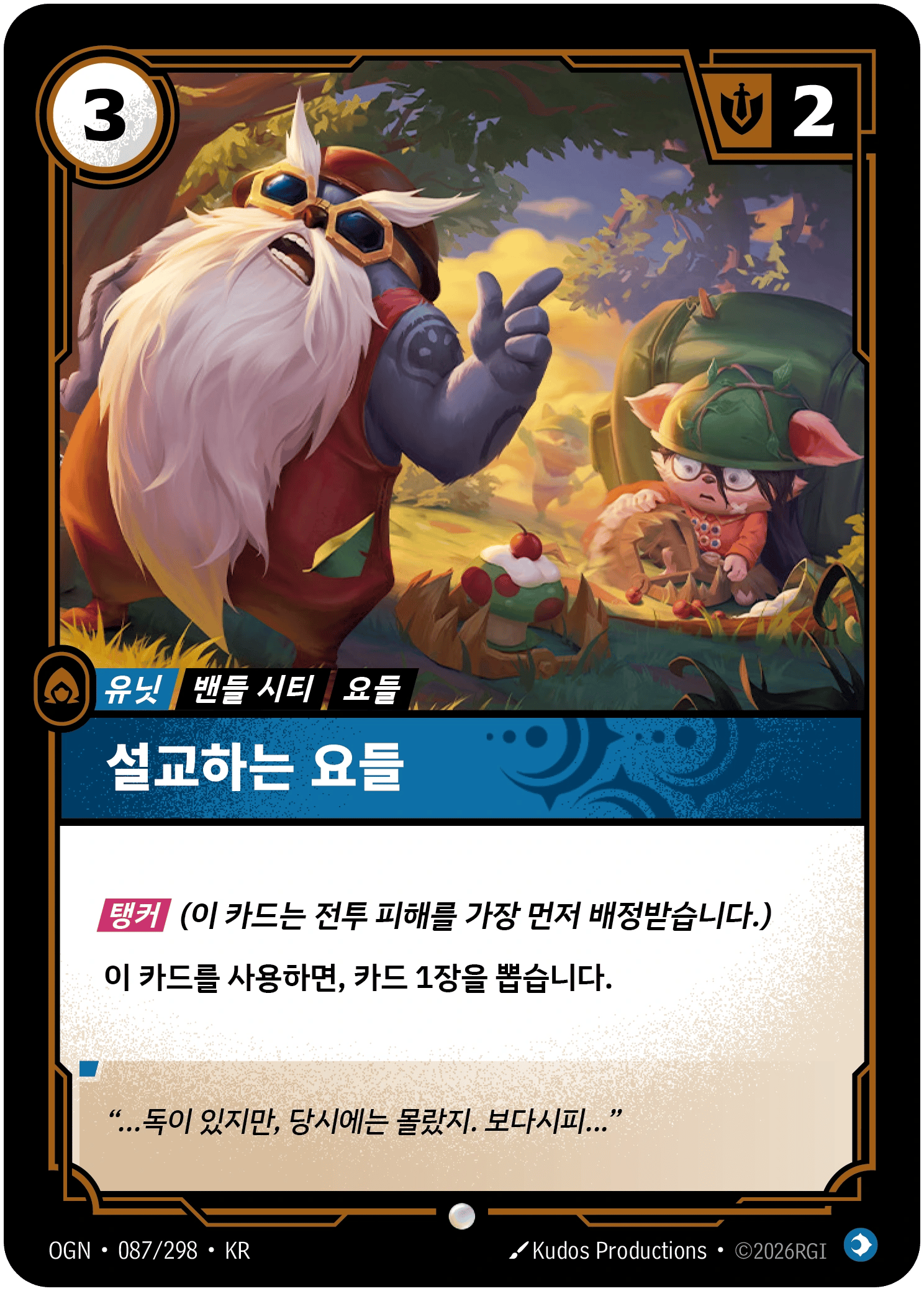 설교하는 요들
