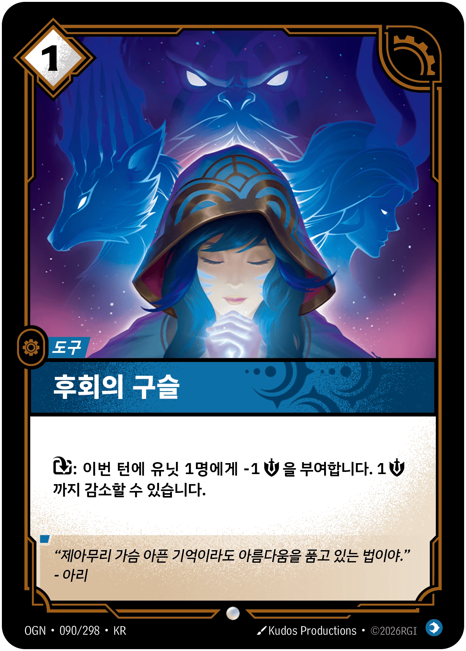 후회의 구슬