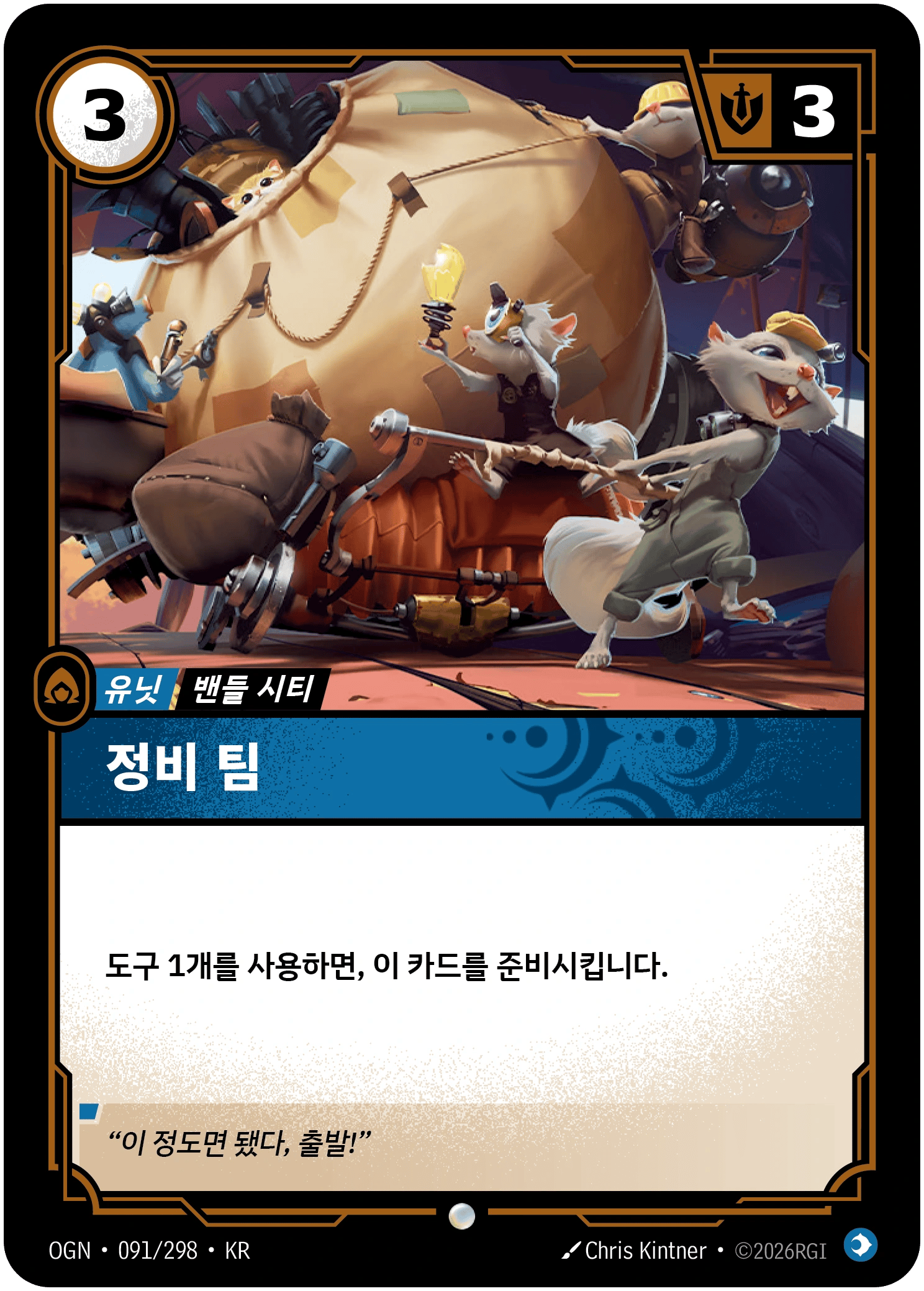 정비 팀