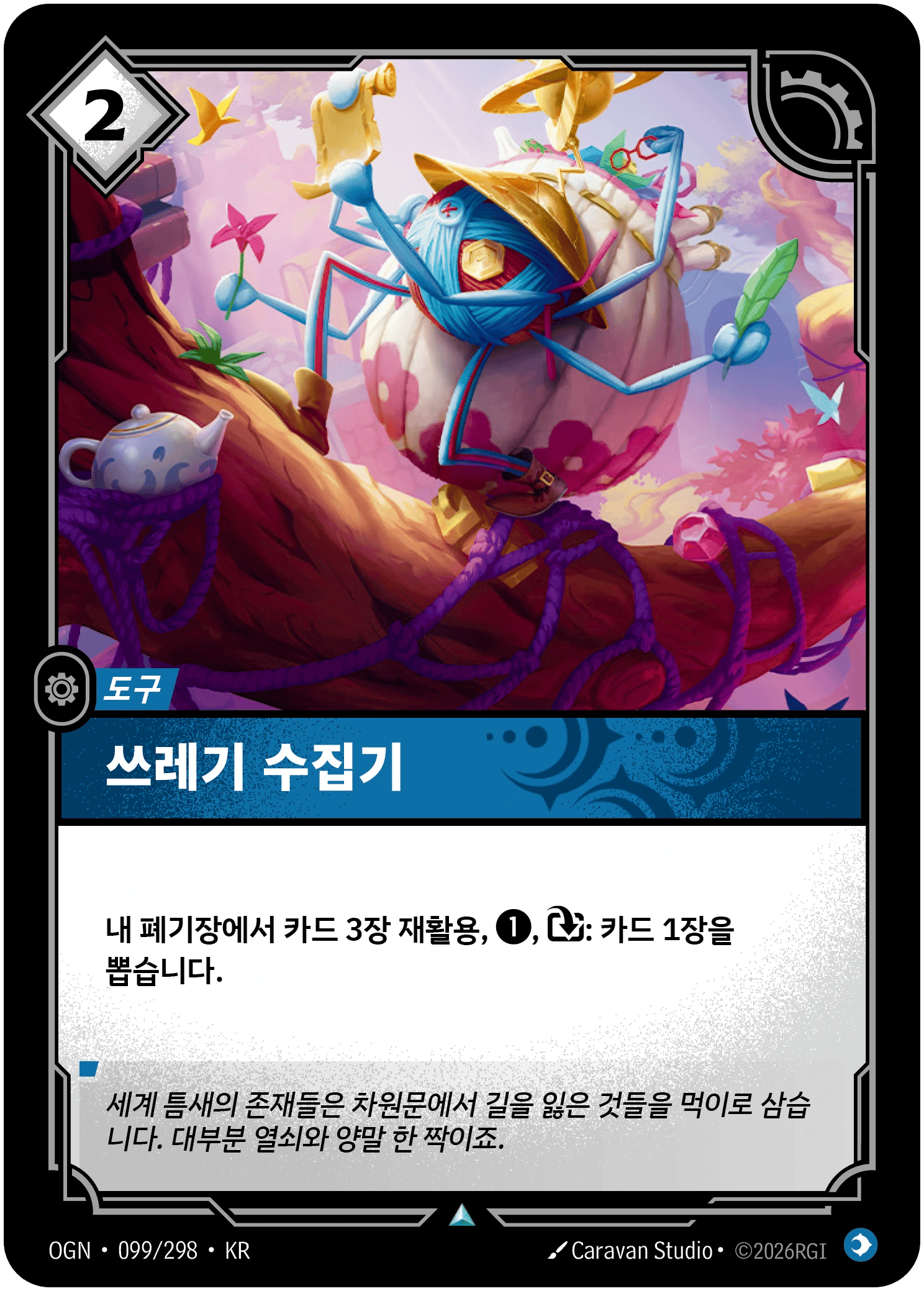 쓰레기 수집기