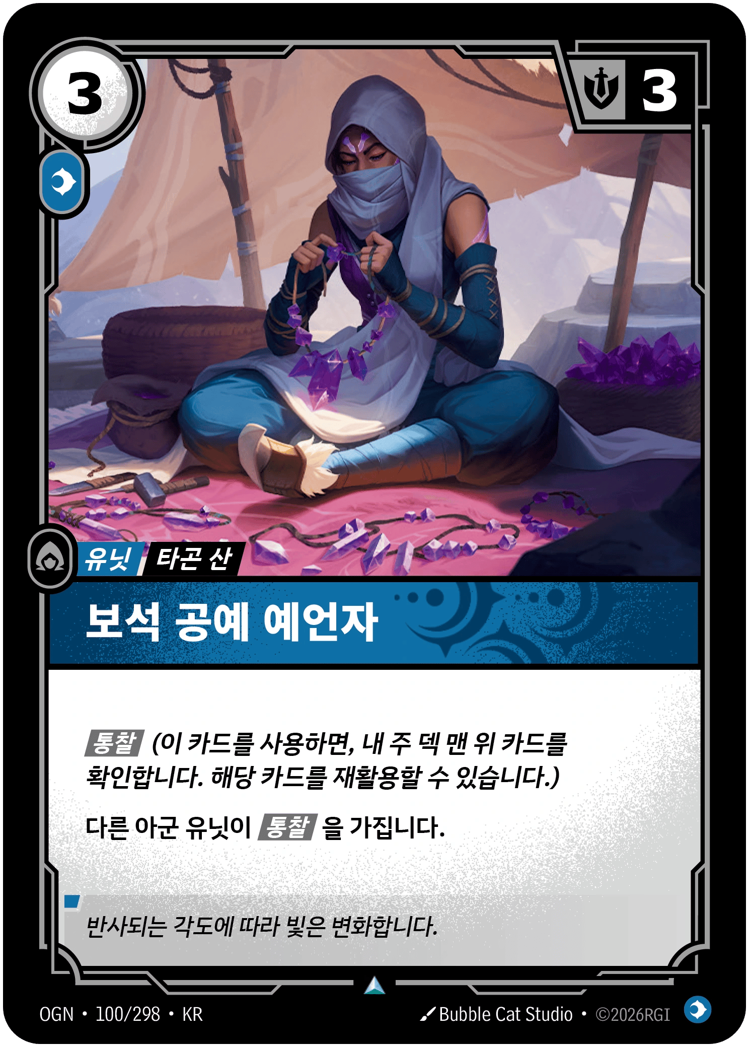 보석 공예 예언자