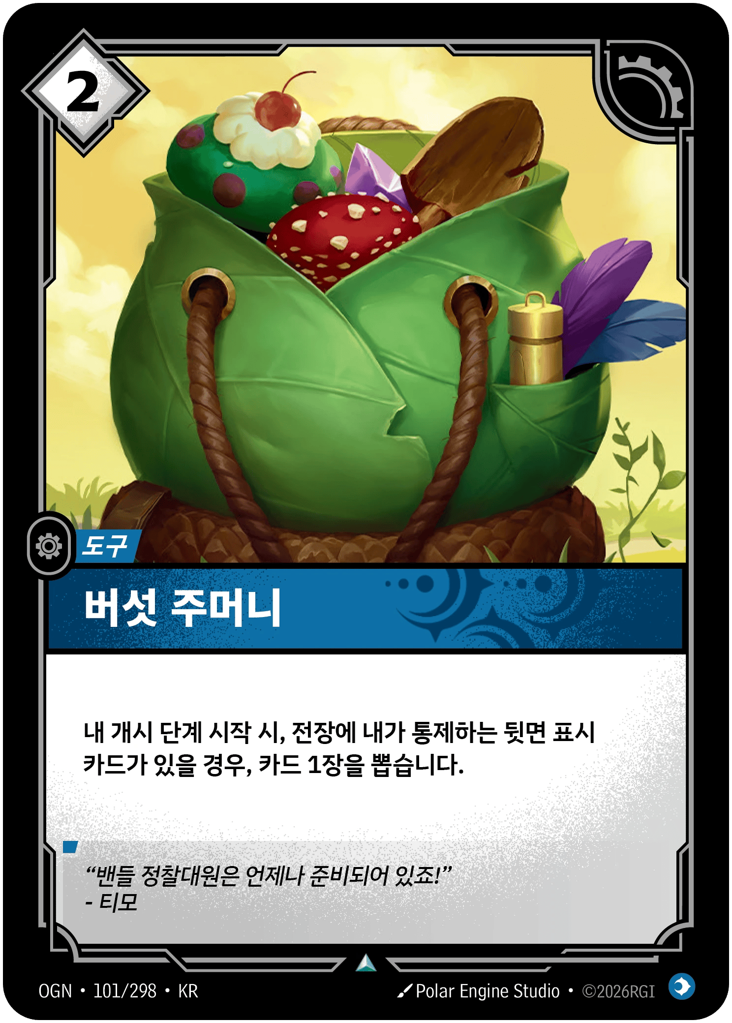 버섯 주머니