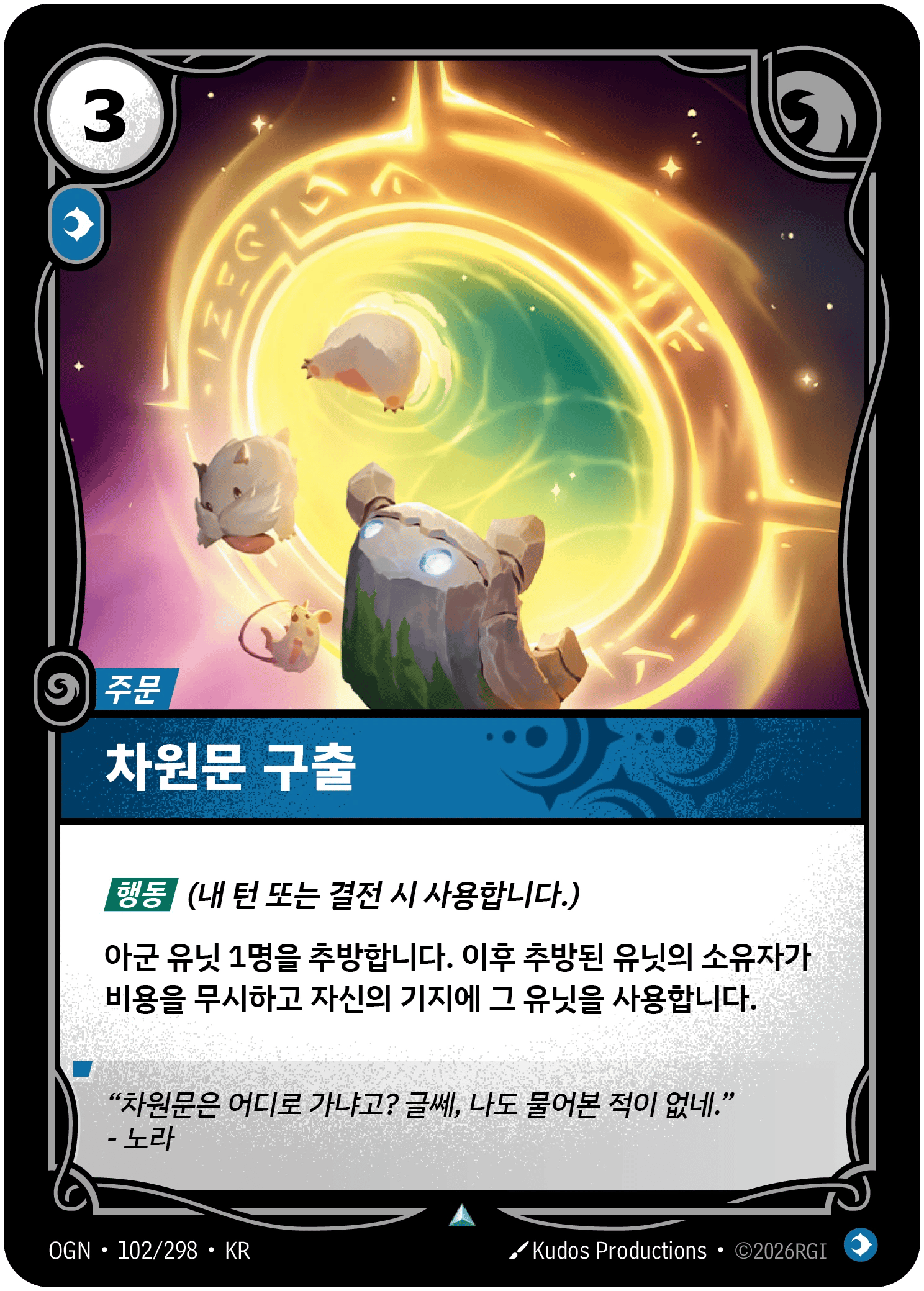차원문 구출