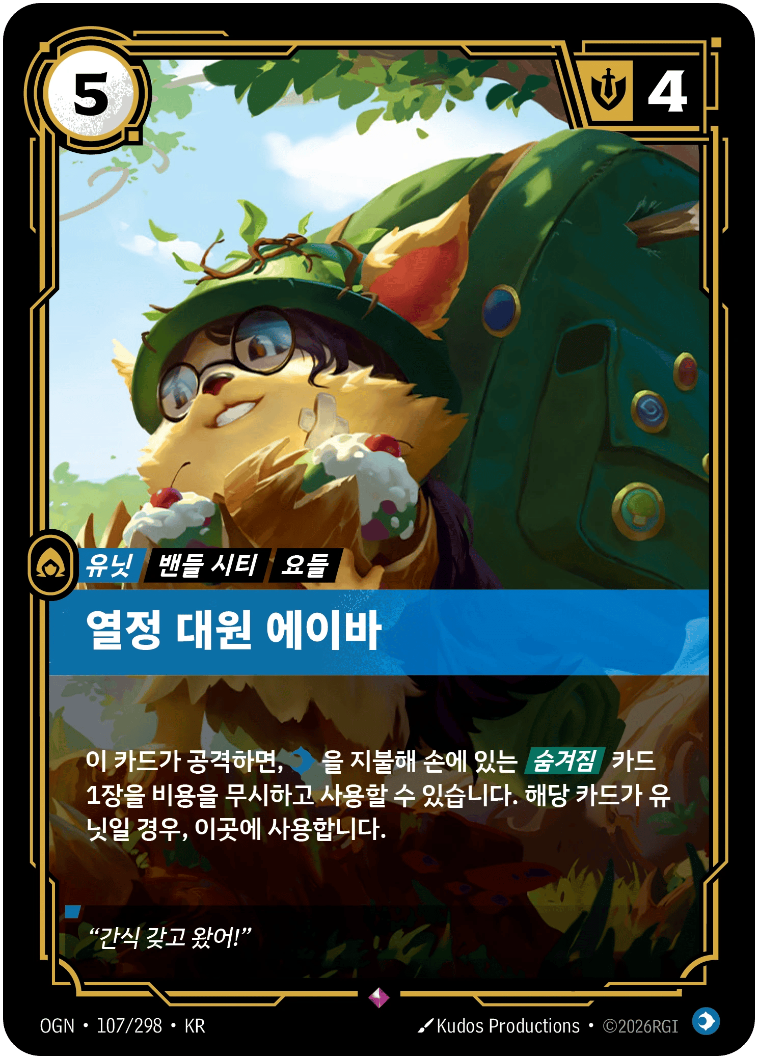 열정 대원 에이바
