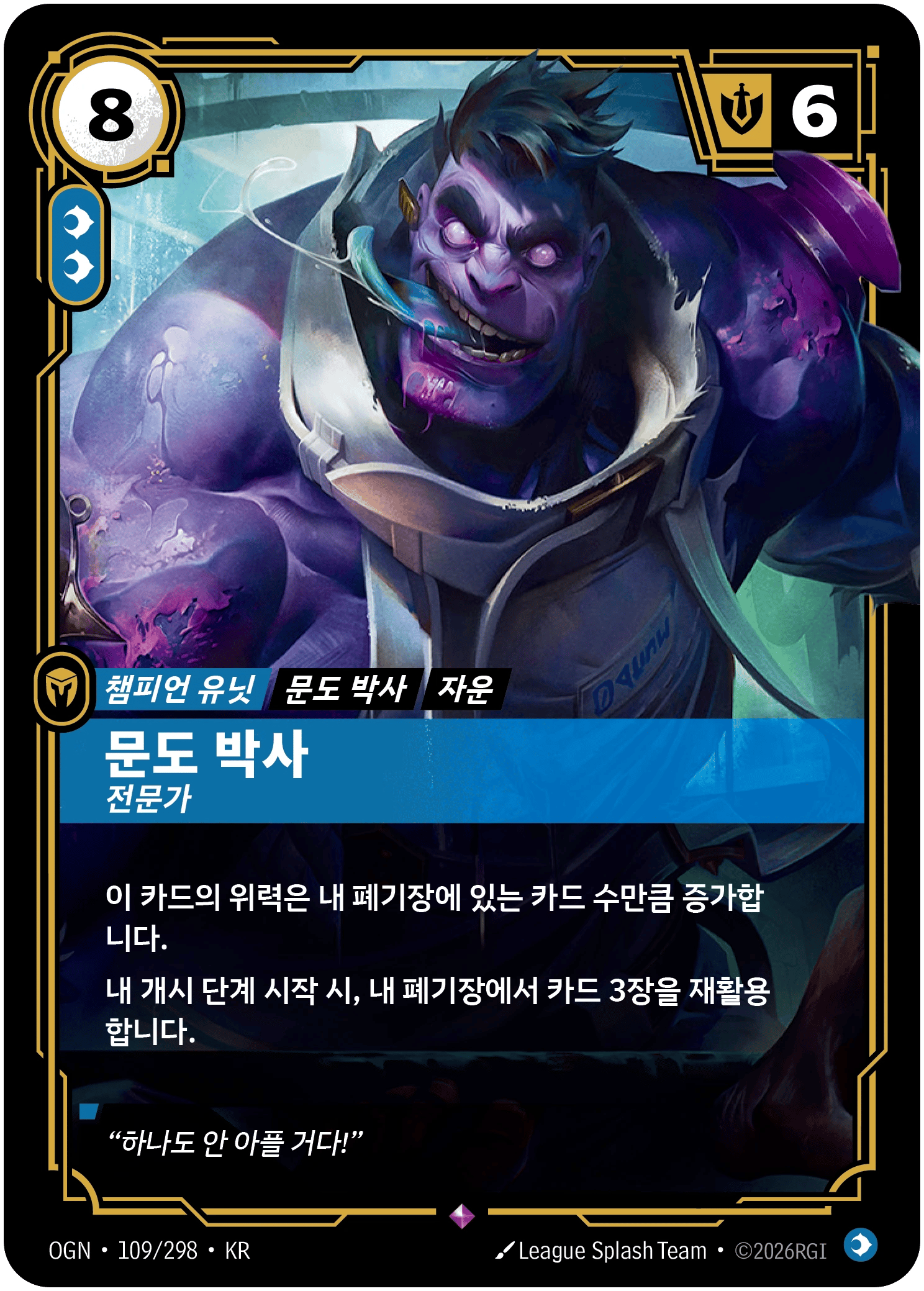 문도 박사, 전문가