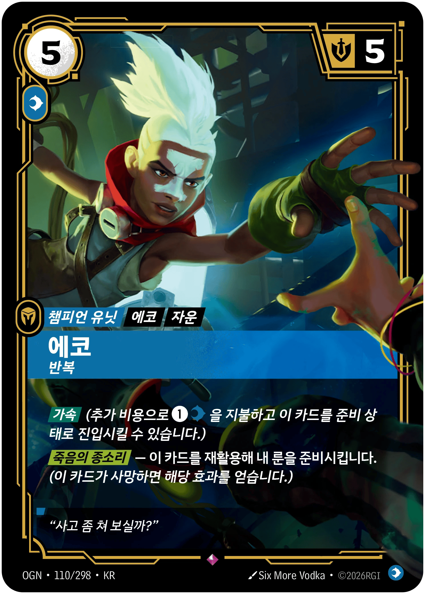 에코, 반복