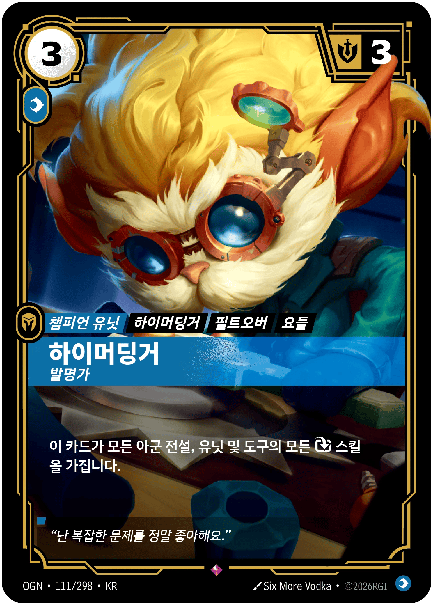 하이머딩거, 발명가