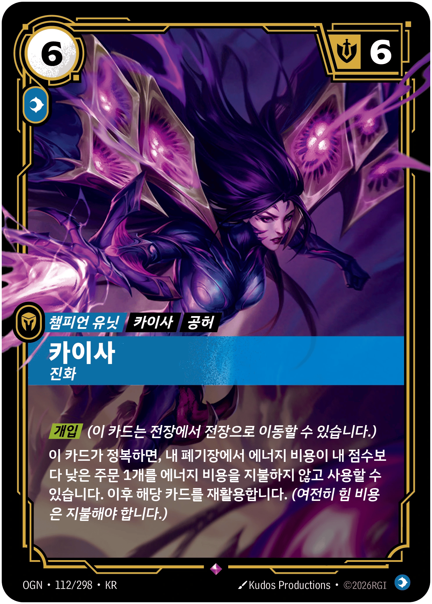 카이사, 진화