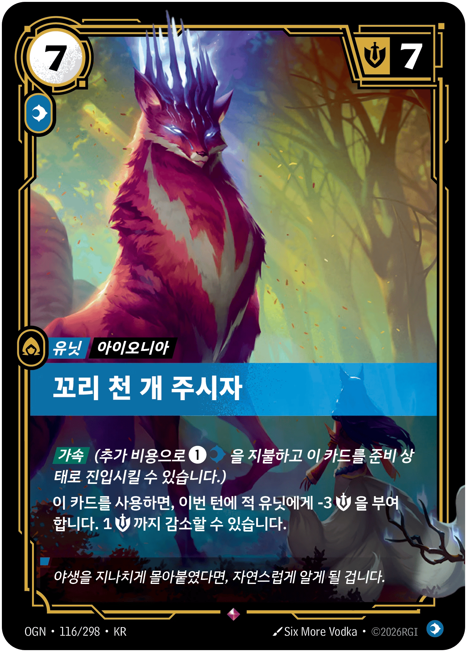 꼬리 천 개 주시자
