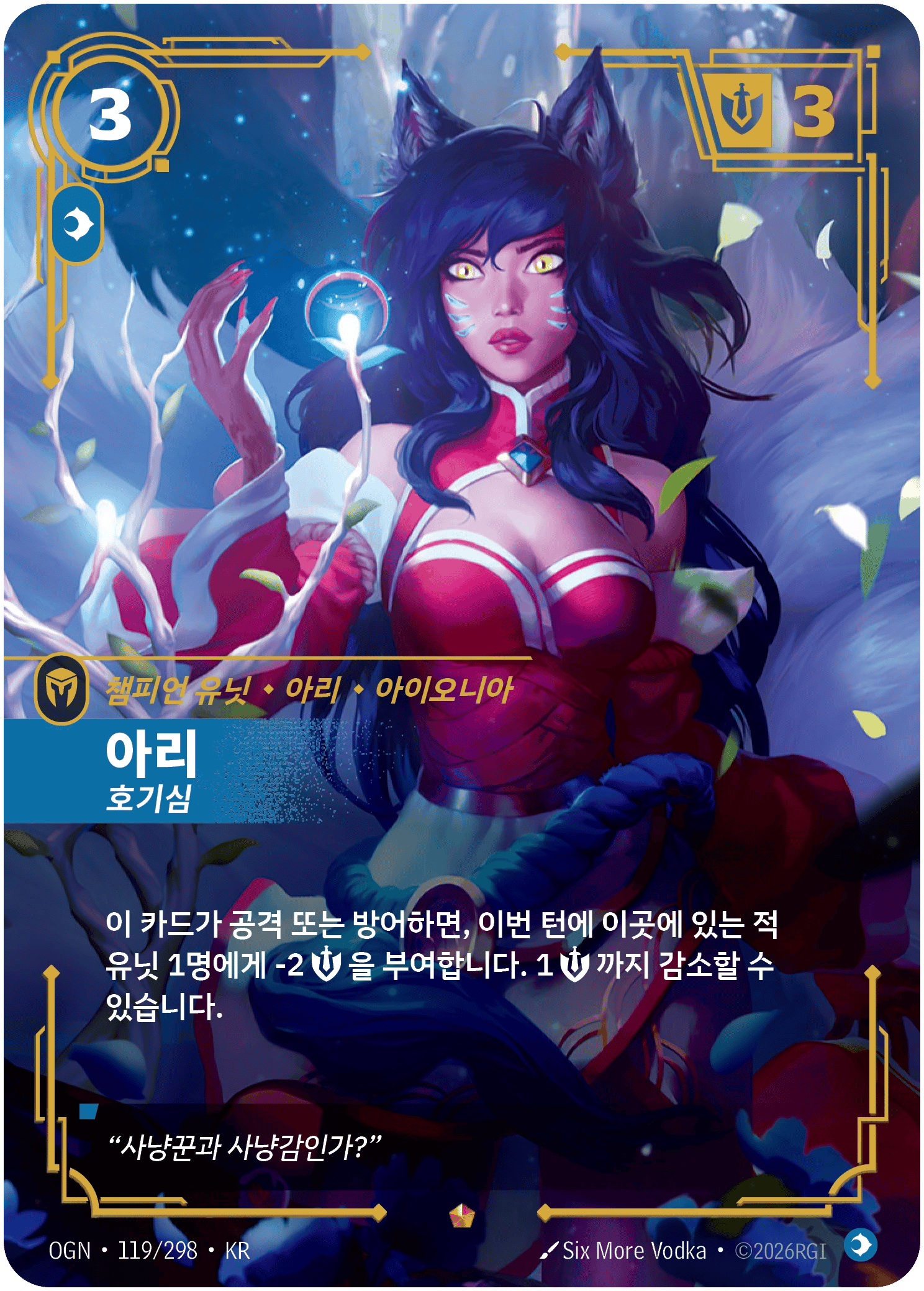 아리, 호기심